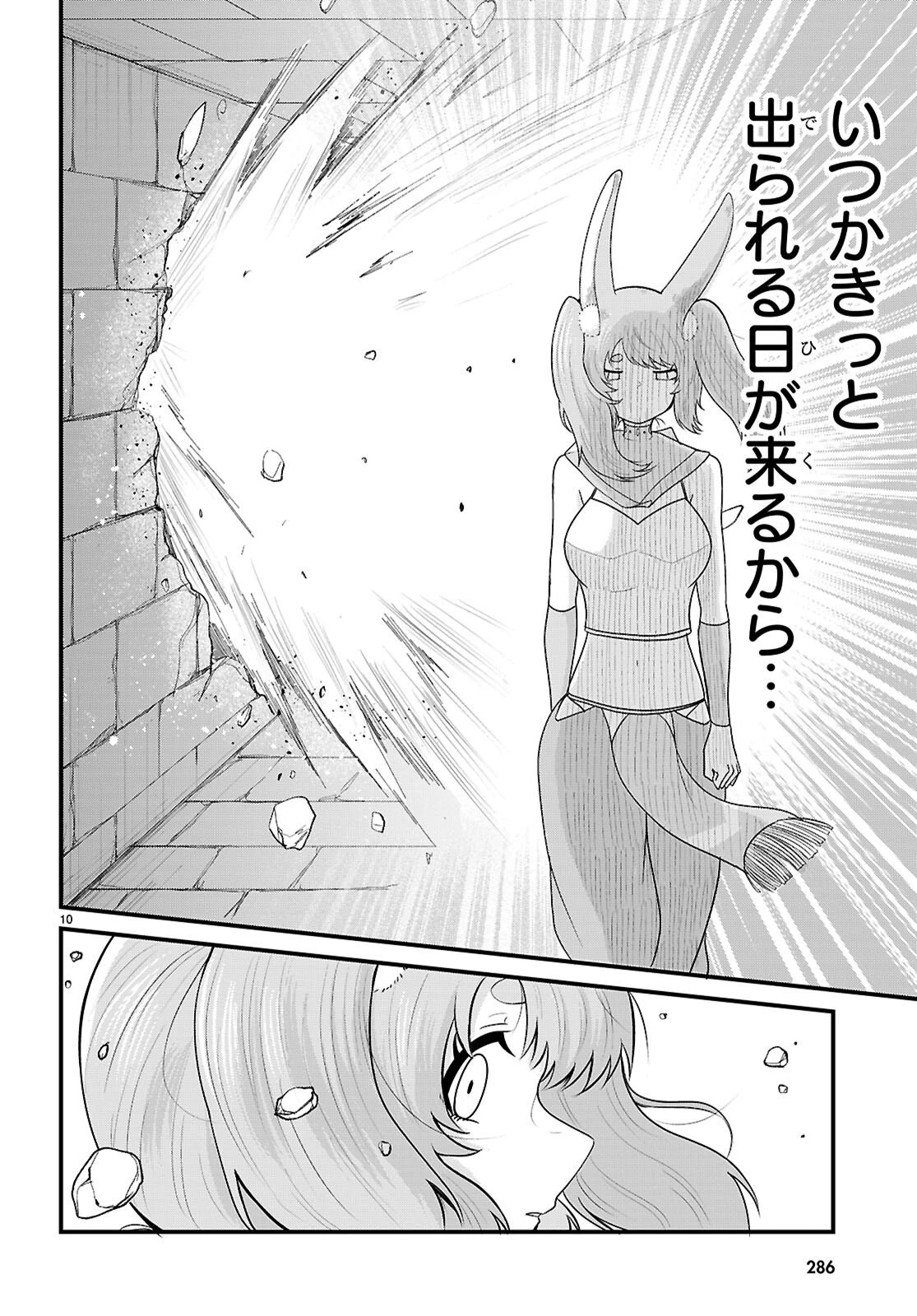 ポンコツ勇者パーティー、竜をひろう 第7話 - 10