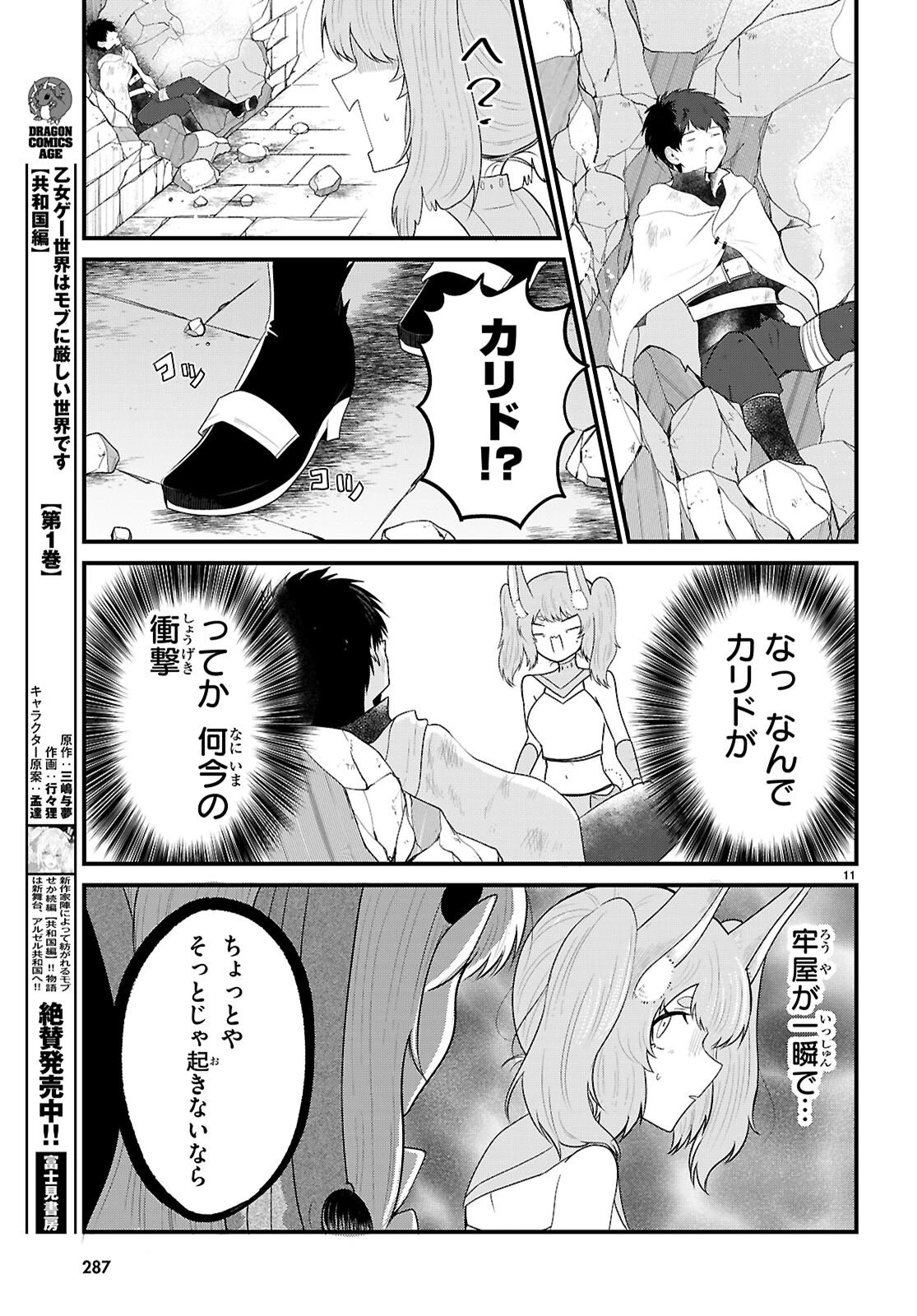 ポンコツ勇者パーティー、竜をひろう 第7話 - 11