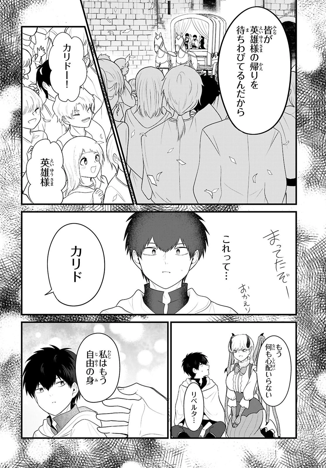 ポンコツ勇者パーティー、竜をひろう 第7話 - 14
