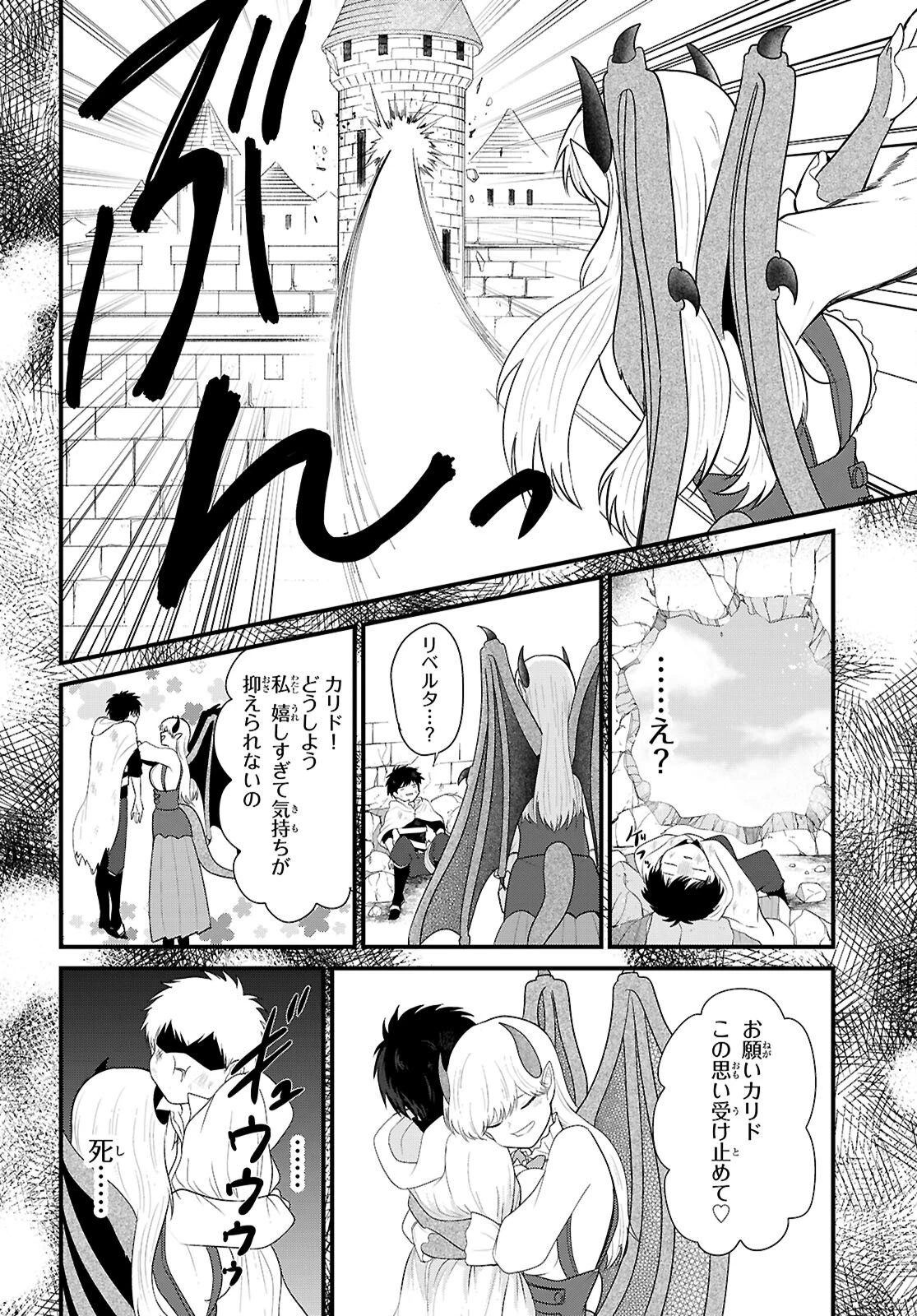 ポンコツ勇者パーティー、竜をひろう 第7話 - 16