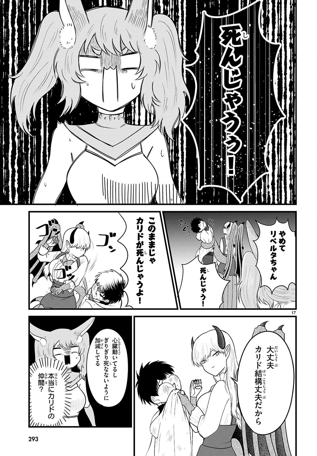 ポンコツ勇者パーティー、竜をひろう 第7話 - 17