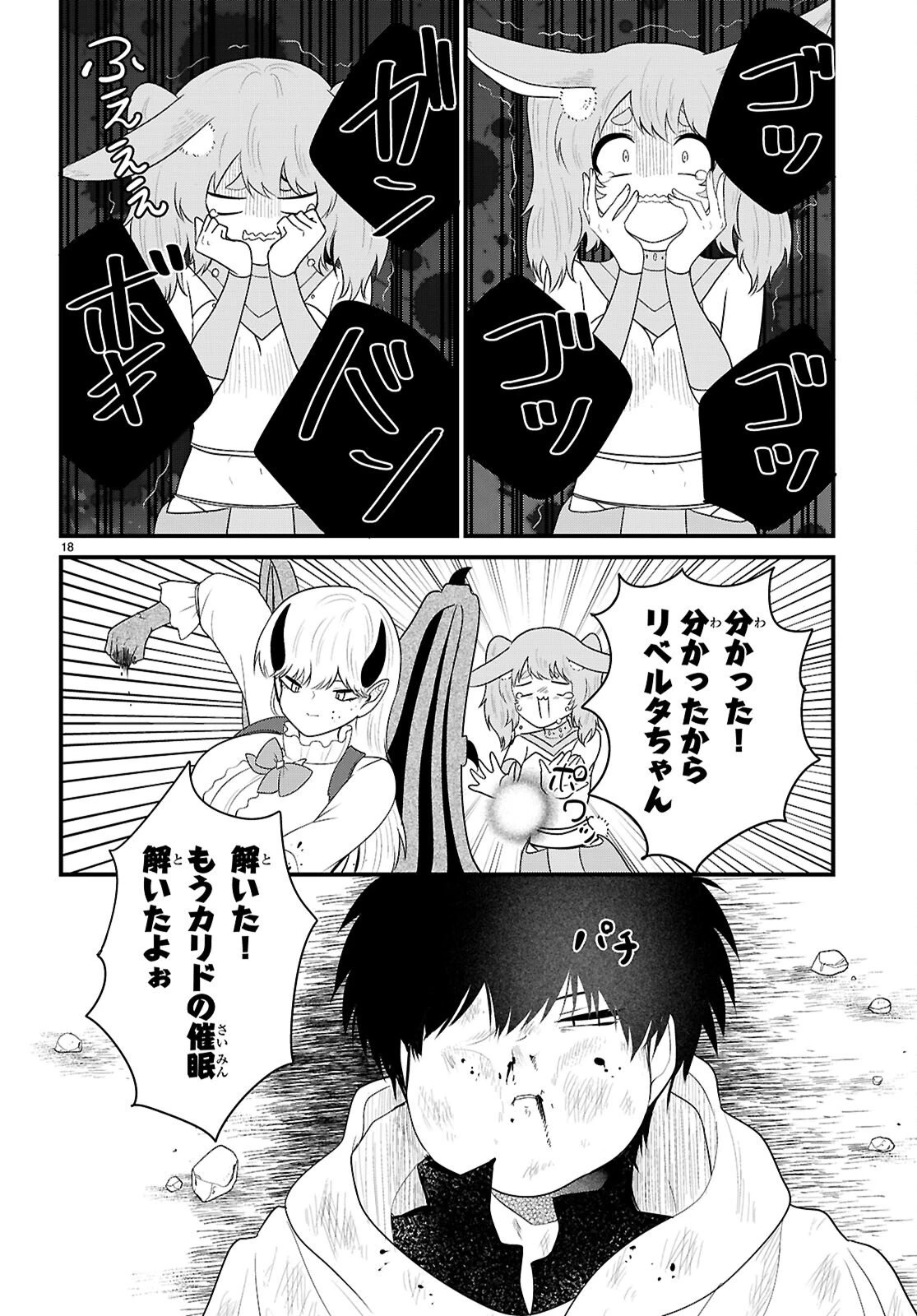 ポンコツ勇者パーティー、竜をひろう 第7話 - 18