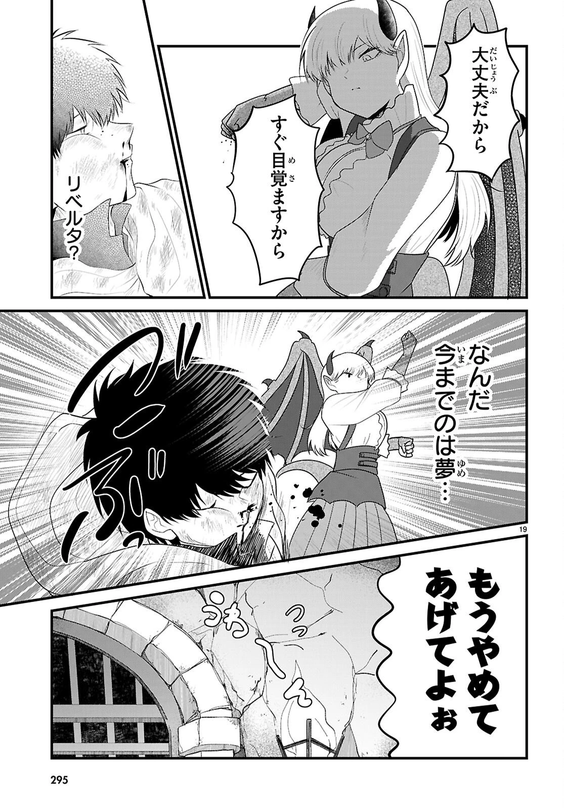 ポンコツ勇者パーティー、竜をひろう 第7話 - 19