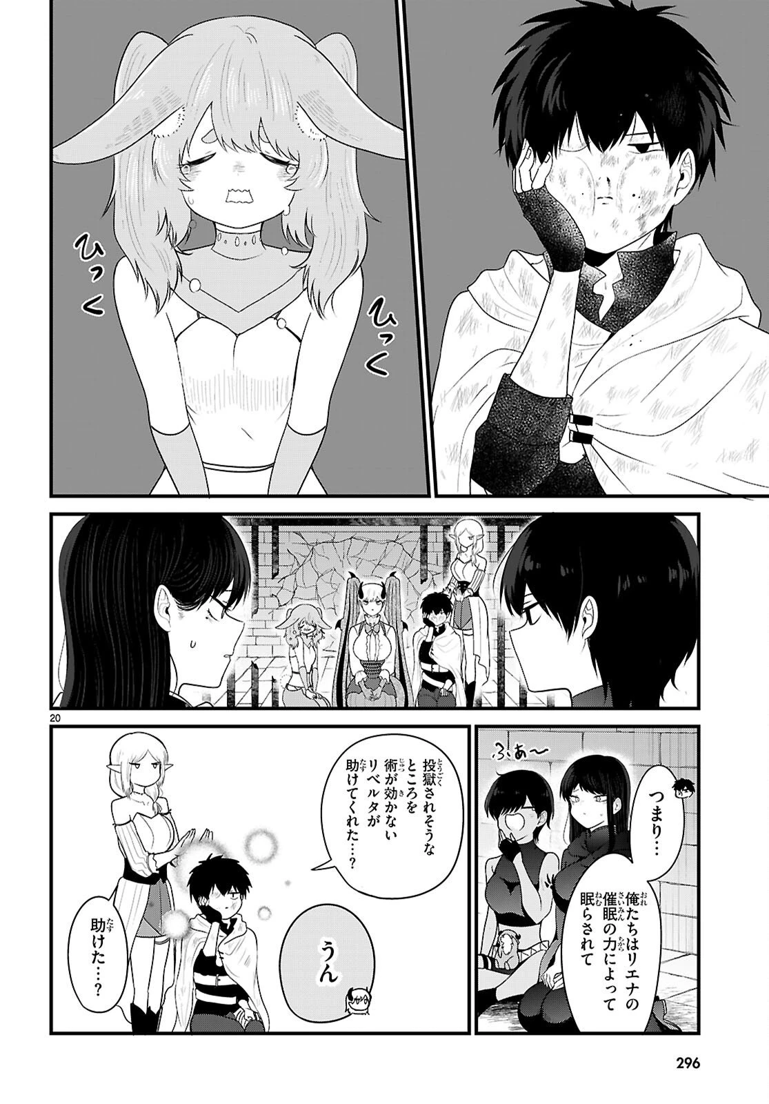 ポンコツ勇者パーティー、竜をひろう 第7話 - 20