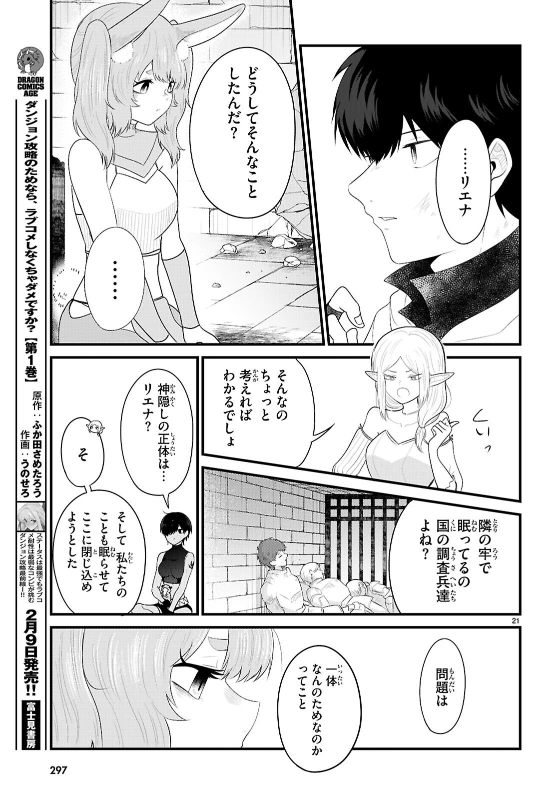 ポンコツ勇者パーティー、竜をひろう 第7話 - 21