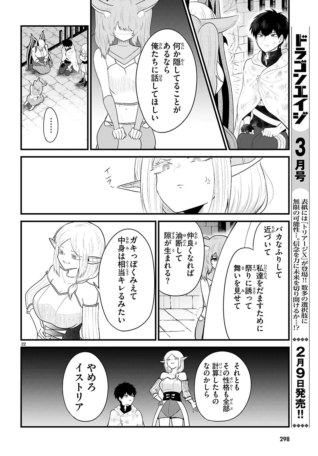 ポンコツ勇者パーティー、竜をひろう 第7話 - 22