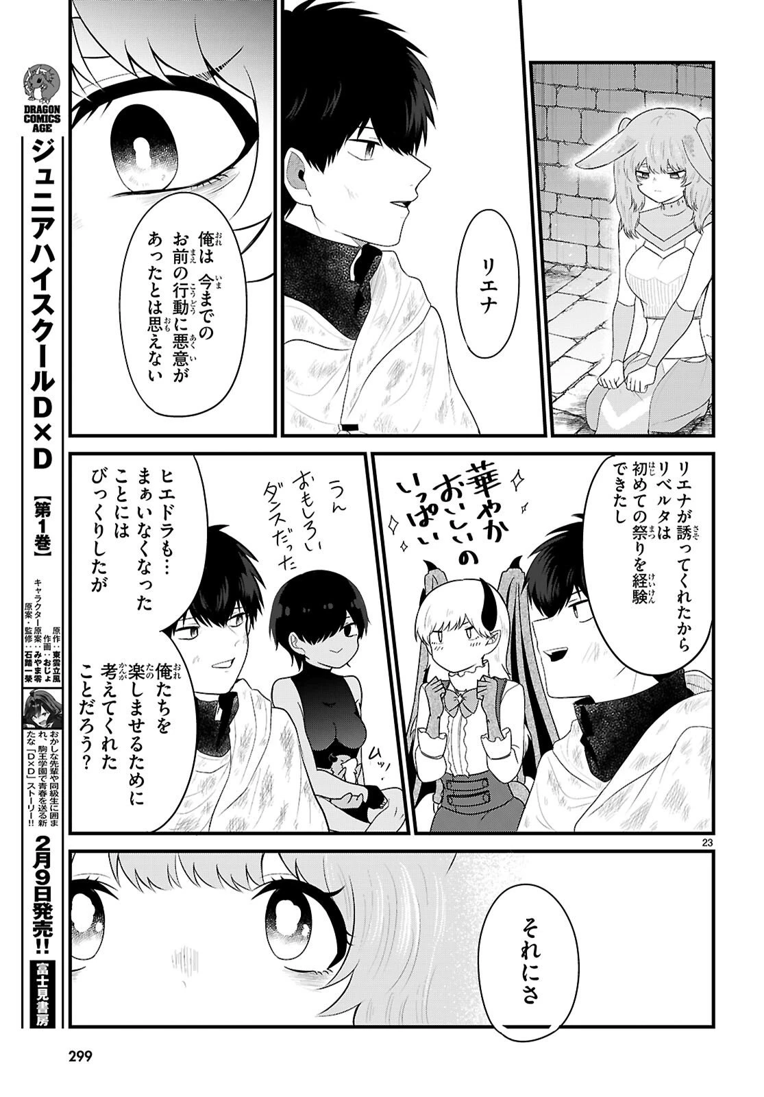 ポンコツ勇者パーティー、竜をひろう 第7話 - 23