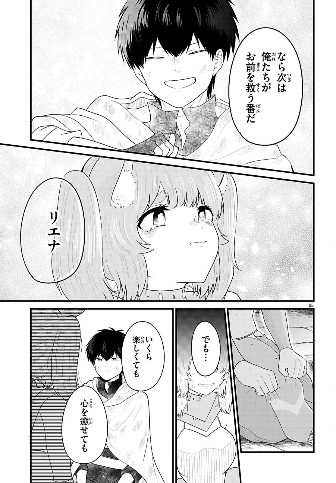 ポンコツ勇者パーティー、竜をひろう 第7話 - 25