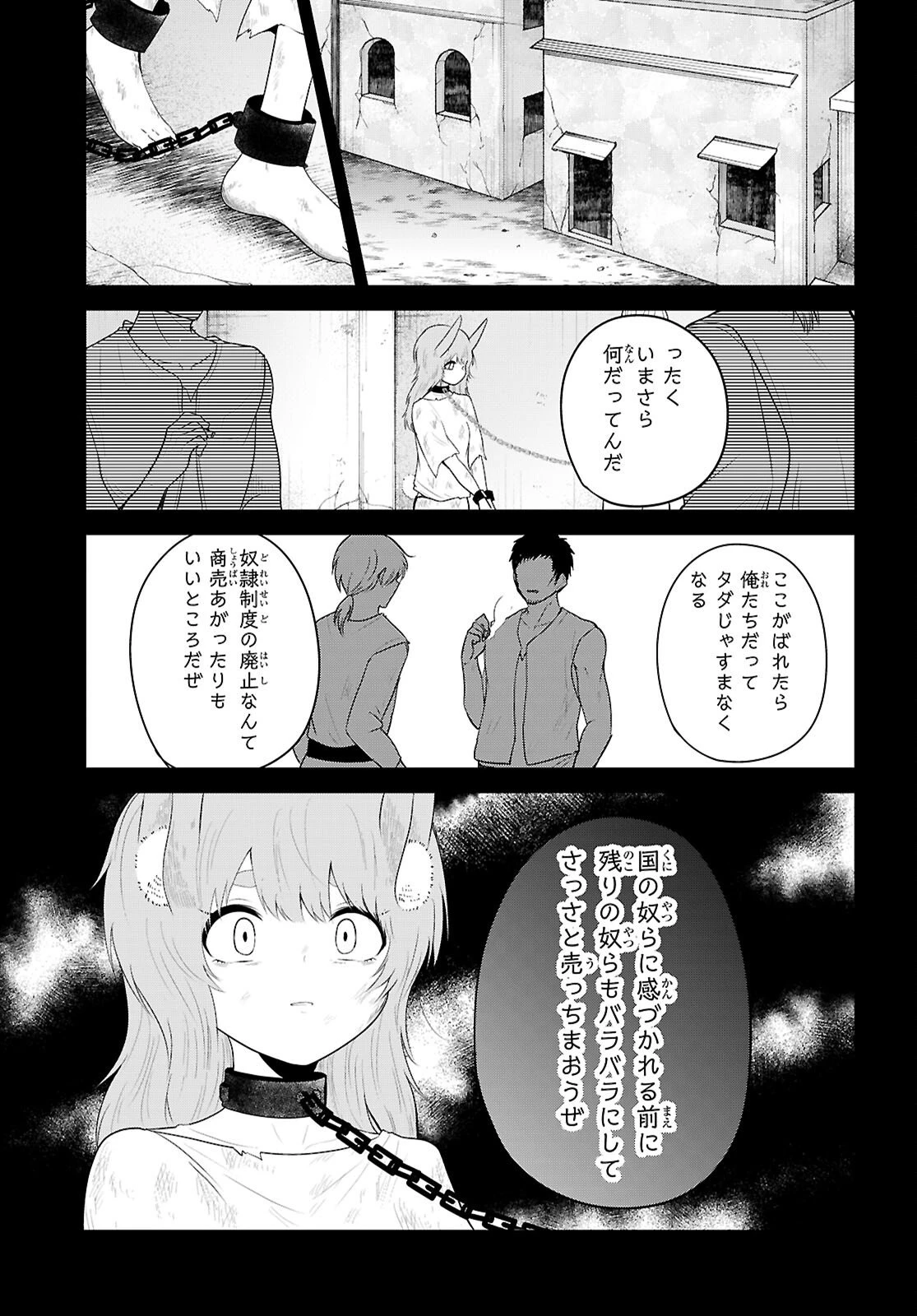 ポンコツ勇者パーティー、竜をひろう 第7話 - 27