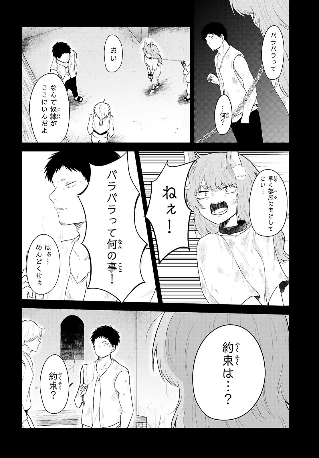 ポンコツ勇者パーティー、竜をひろう 第7話 - 28