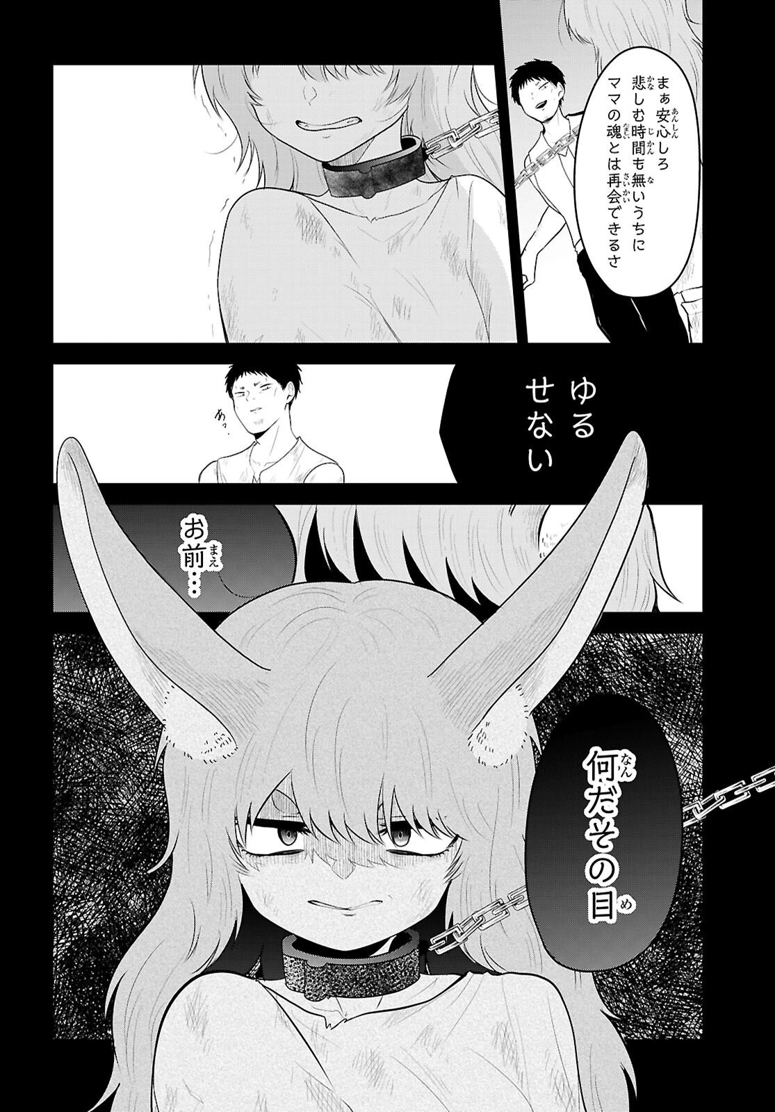 ポンコツ勇者パーティー、竜をひろう 第7話 - 30