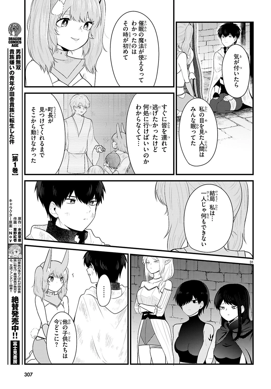 ポンコツ勇者パーティー、竜をひろう 第7話 - 31