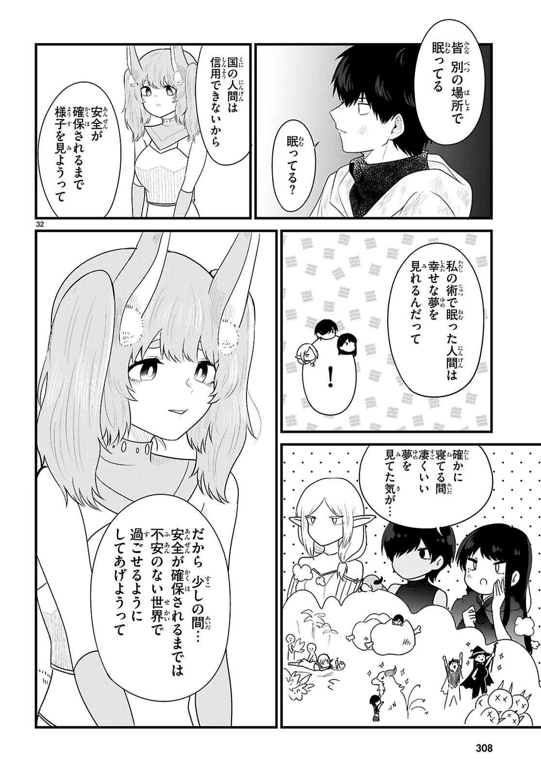 ポンコツ勇者パーティー、竜をひろう 第7話 - 32