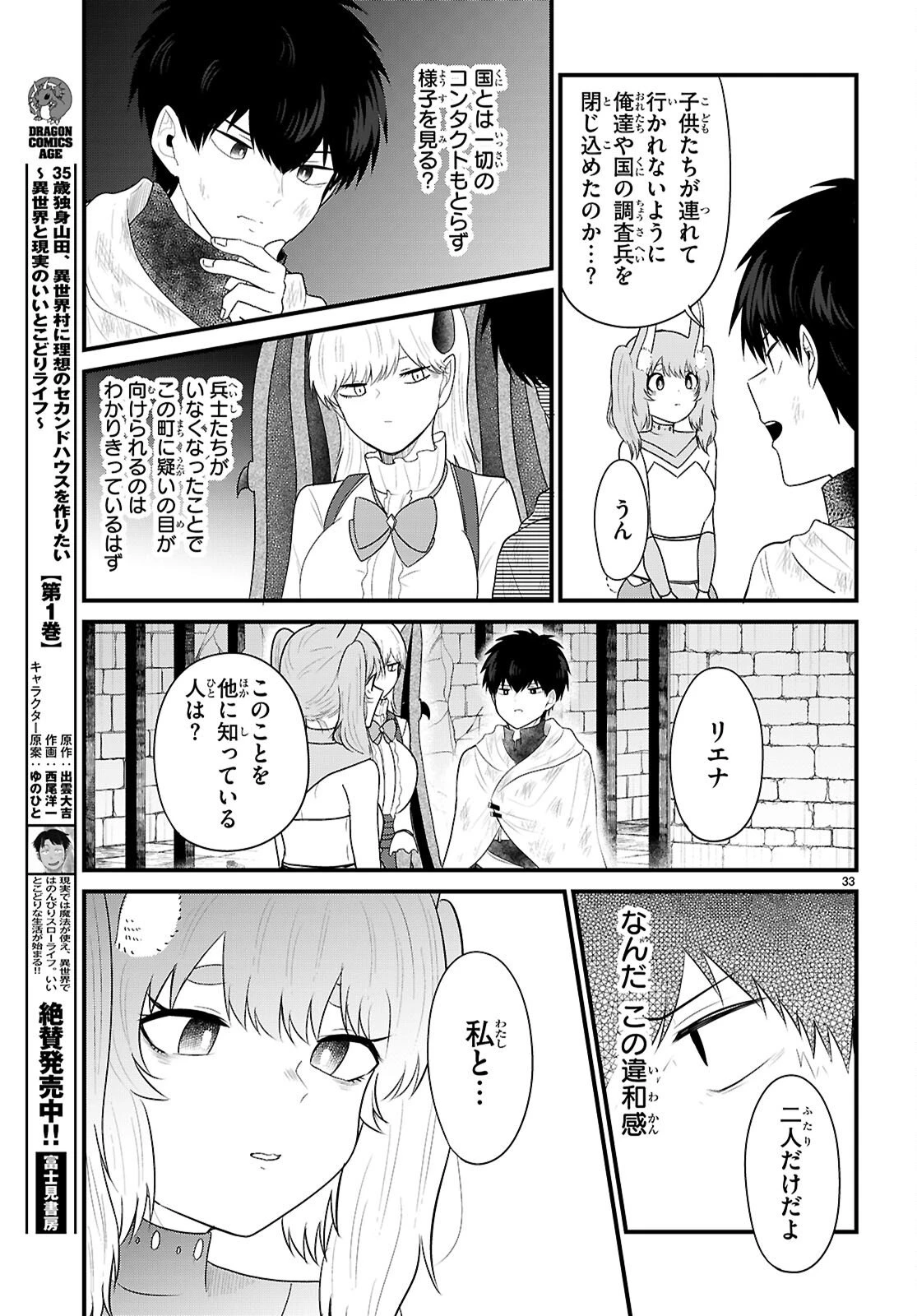 ポンコツ勇者パーティー、竜をひろう 第7話 - 33