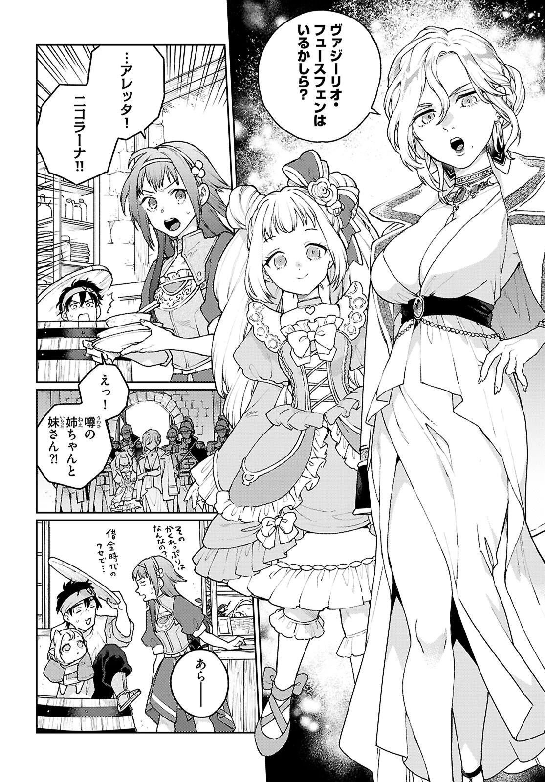 大衆食堂アロンダール亭～崖っぷちおじさんシェフ、わがまま王女と【女王の料理人】目指します～ 第9話 - 2