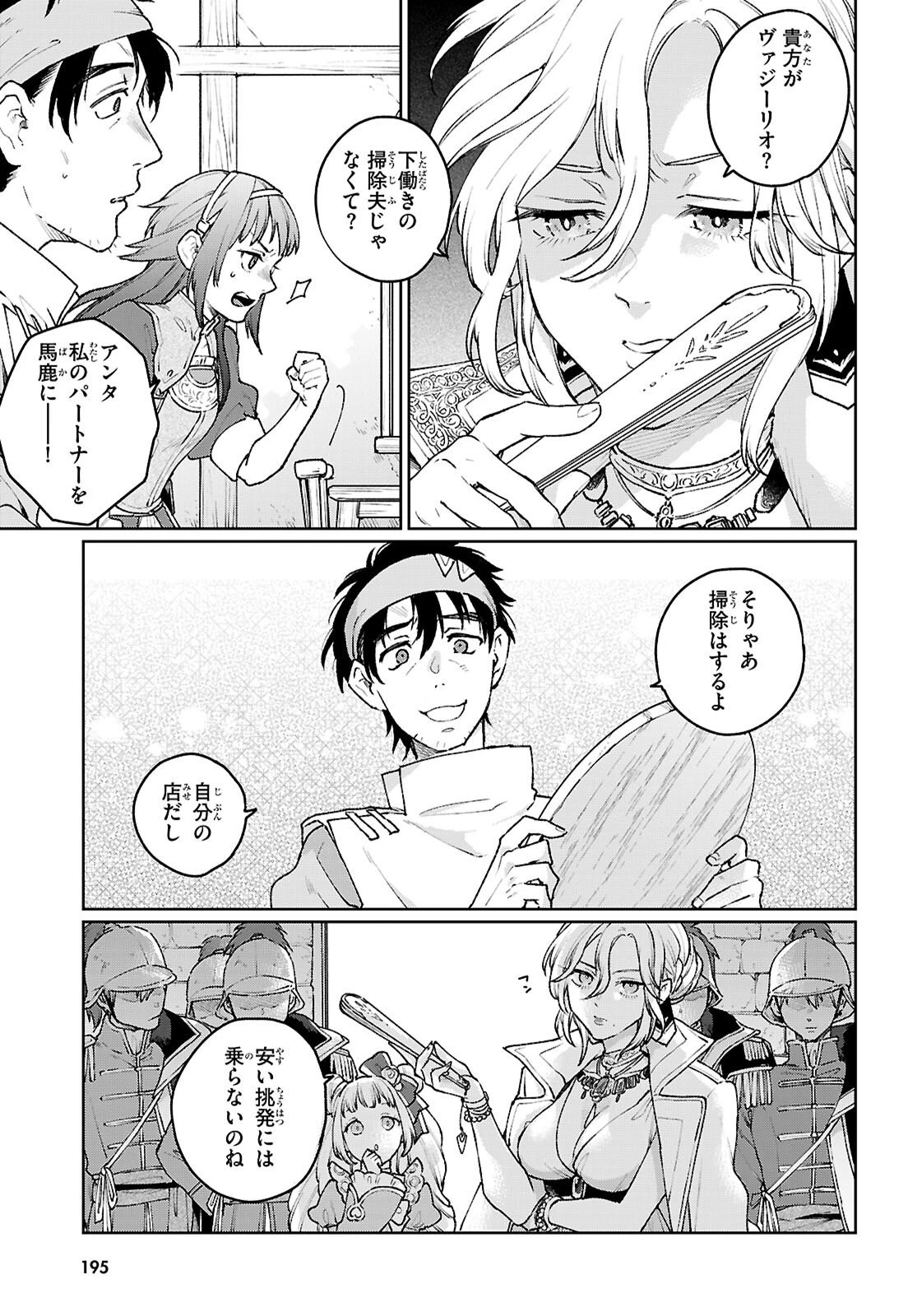 大衆食堂アロンダール亭～崖っぷちおじさんシェフ、わがまま王女と【女王の料理人】目指します～ 第9話 - 3