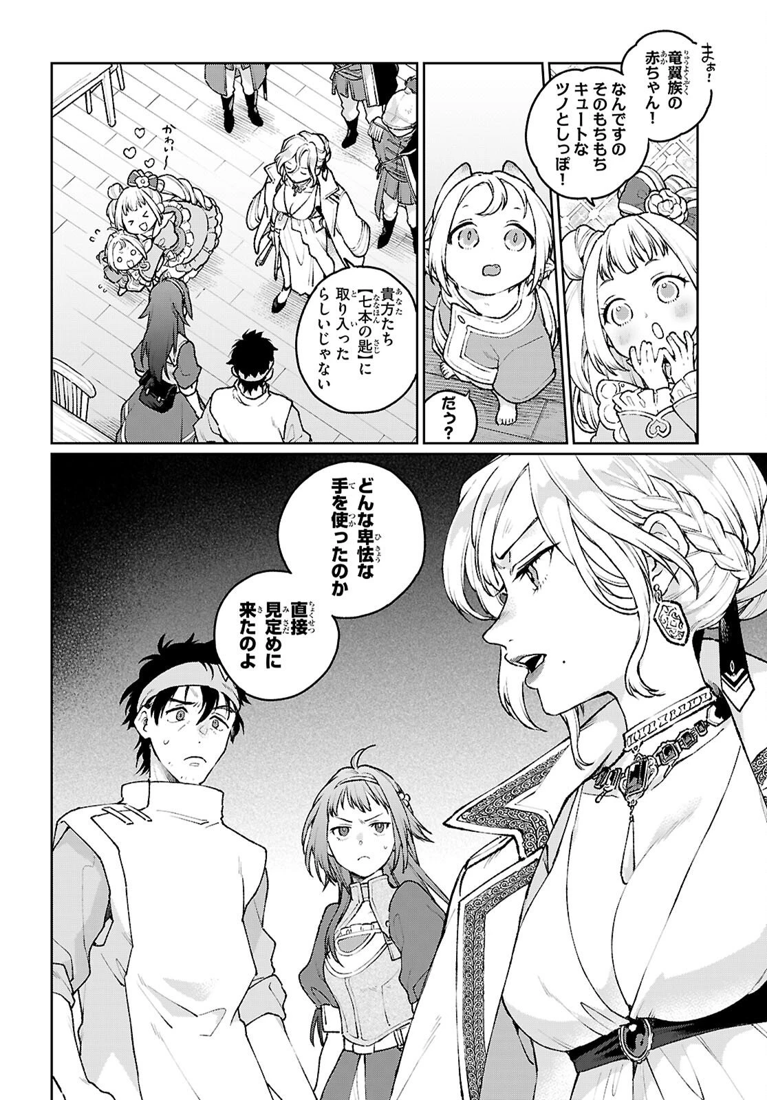 大衆食堂アロンダール亭～崖っぷちおじさんシェフ、わがまま王女と【女王の料理人】目指します～ 第9話 - 4