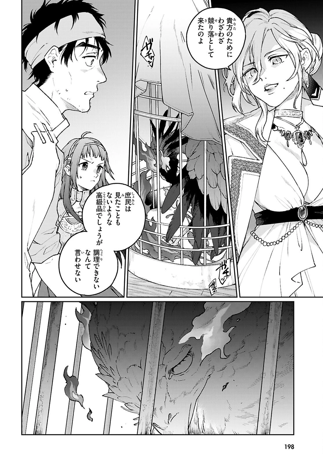 大衆食堂アロンダール亭～崖っぷちおじさんシェフ、わがまま王女と【女王の料理人】目指します～ 第9話 - 6