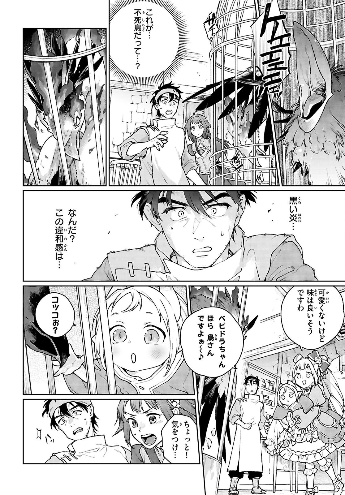 大衆食堂アロンダール亭～崖っぷちおじさんシェフ、わがまま王女と【女王の料理人】目指します～ 第9話 - 8