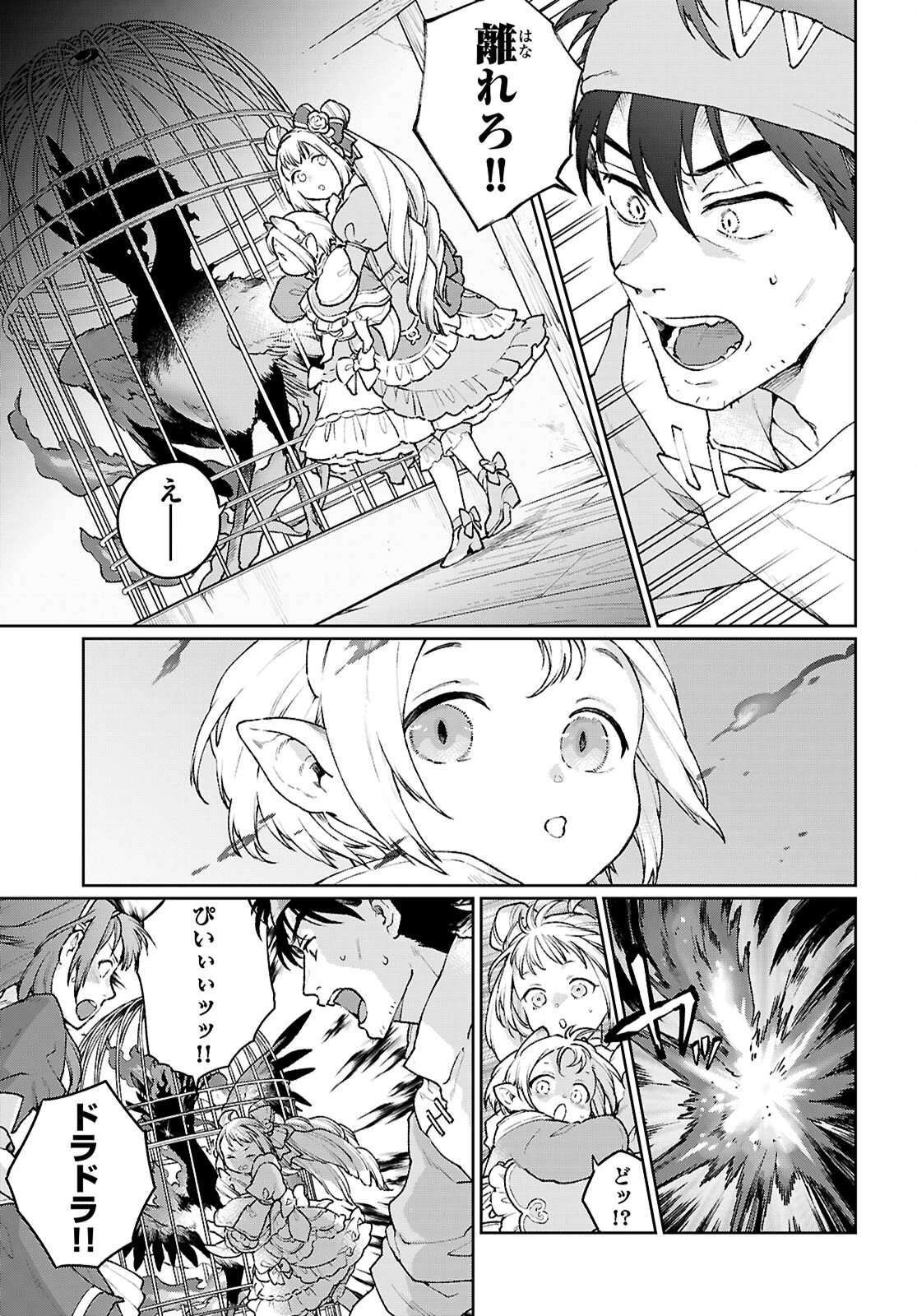 大衆食堂アロンダール亭～崖っぷちおじさんシェフ、わがまま王女と【女王の料理人】目指します～ 第9話 - 9