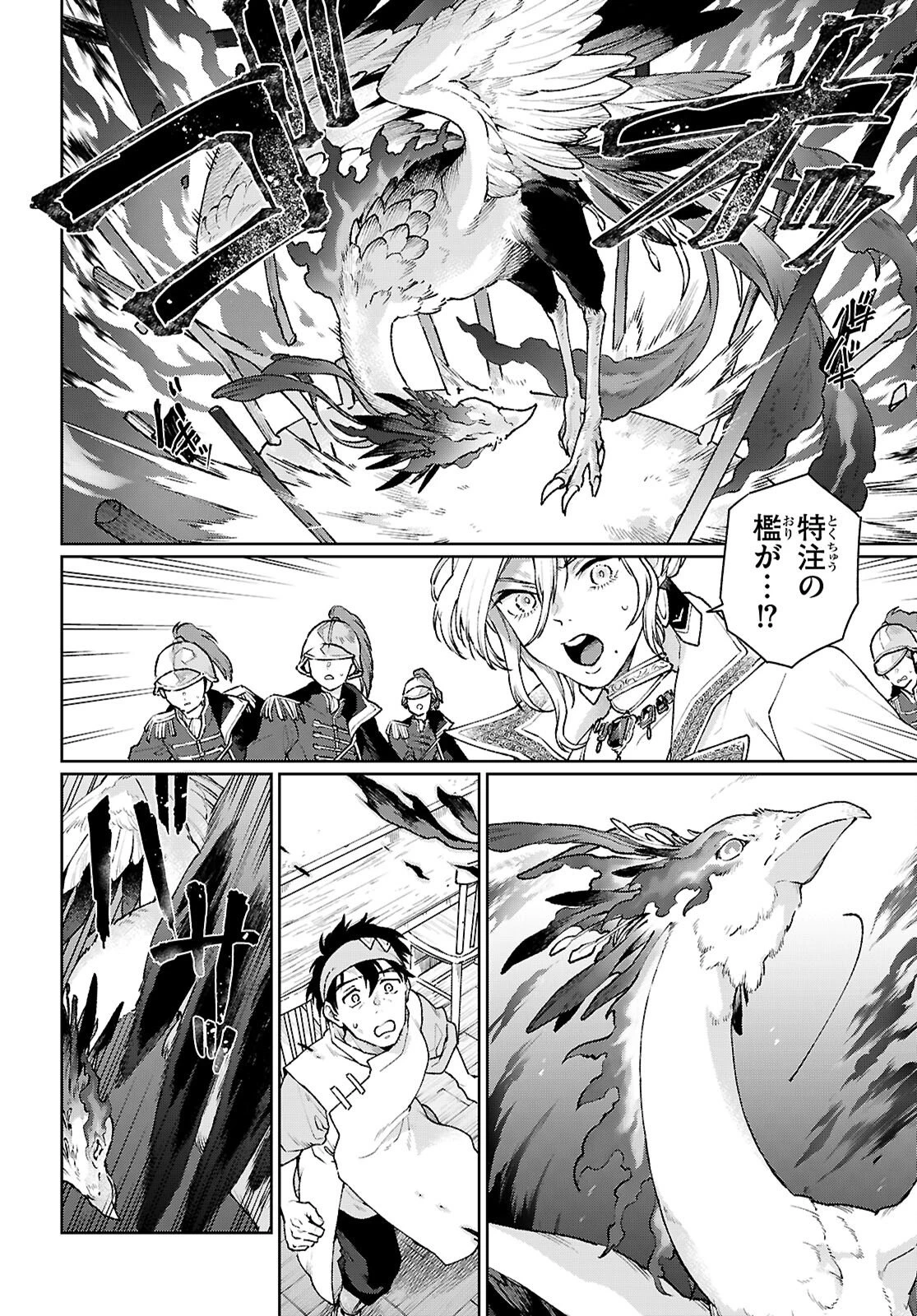 大衆食堂アロンダール亭～崖っぷちおじさんシェフ、わがまま王女と【女王の料理人】目指します～ 第9話 - 10