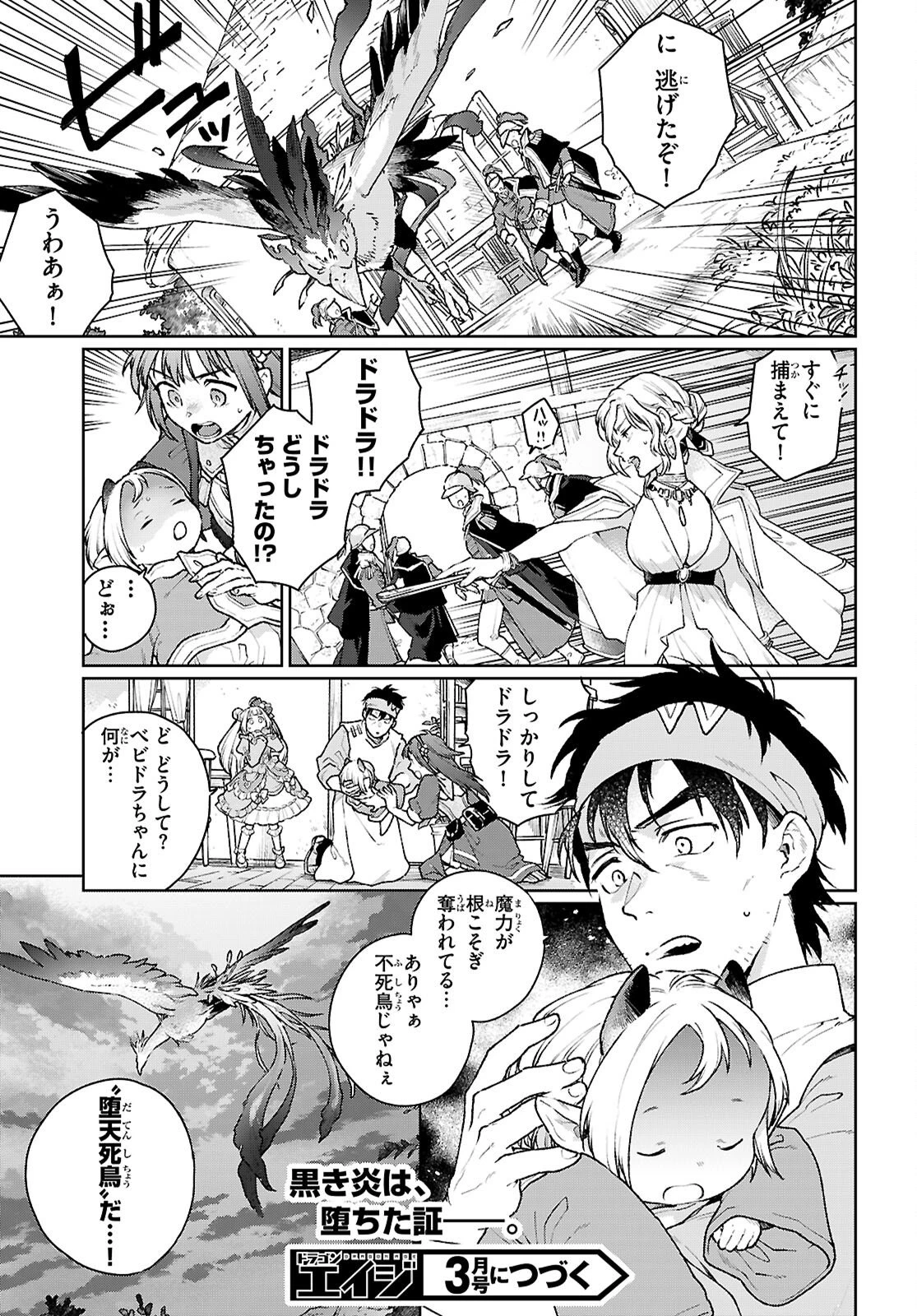 大衆食堂アロンダール亭～崖っぷちおじさんシェフ、わがまま王女と【女王の料理人】目指します～ 第9話 - 11