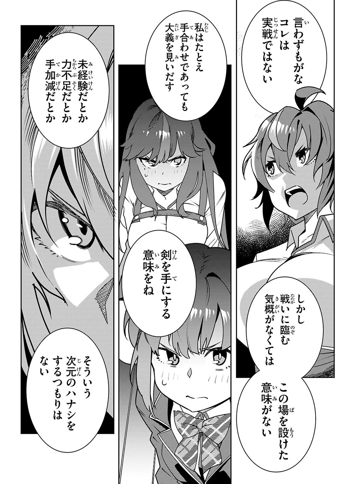 ジュニアハイスクールD×D 第6話 - 4