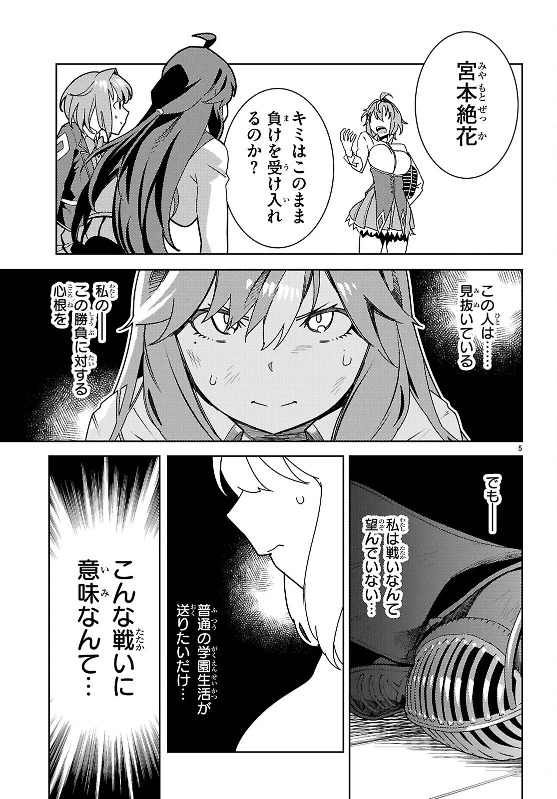 ジュニアハイスクールD×D 第6話 - 5