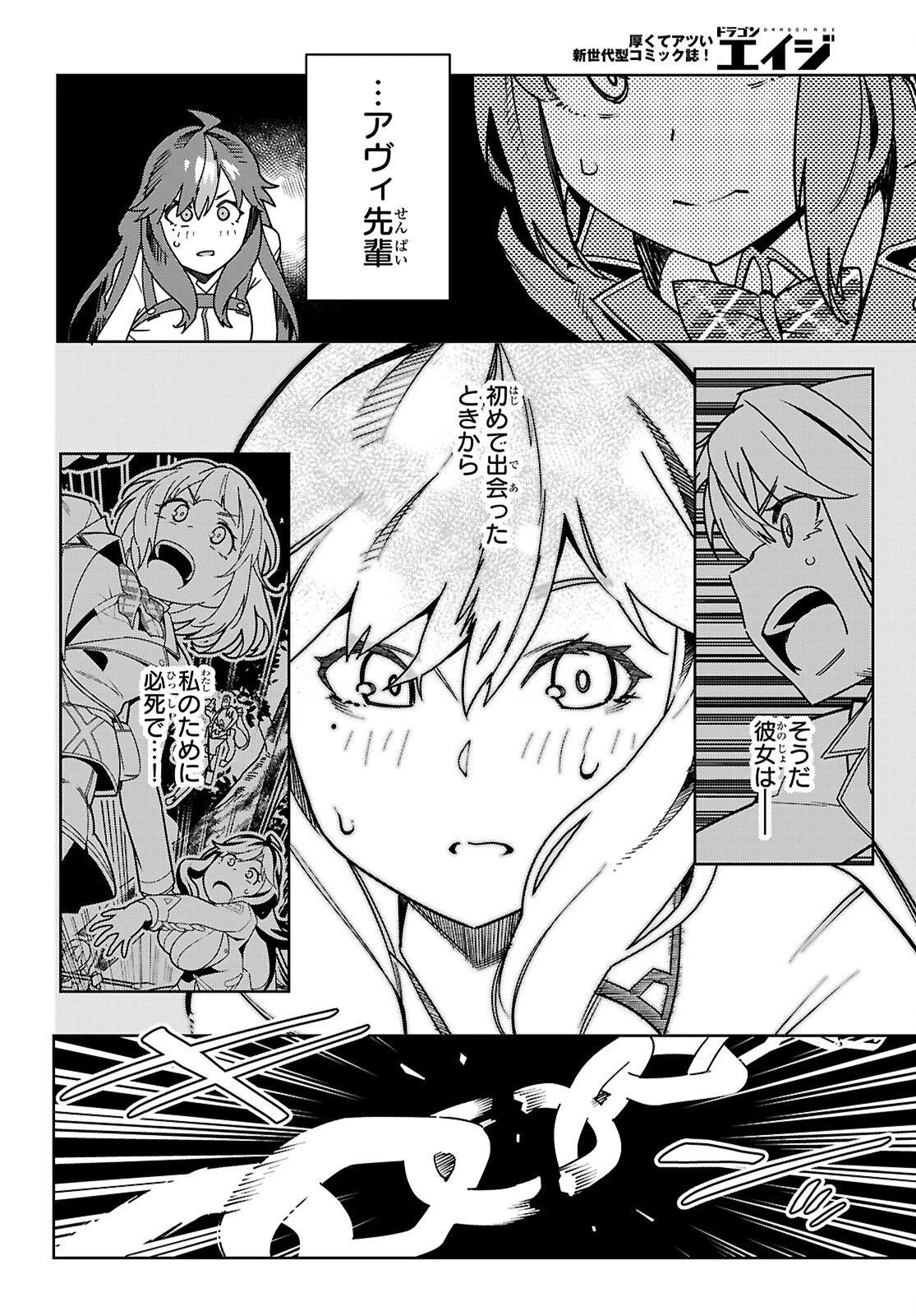 ジュニアハイスクールD×D 第6話 - 8