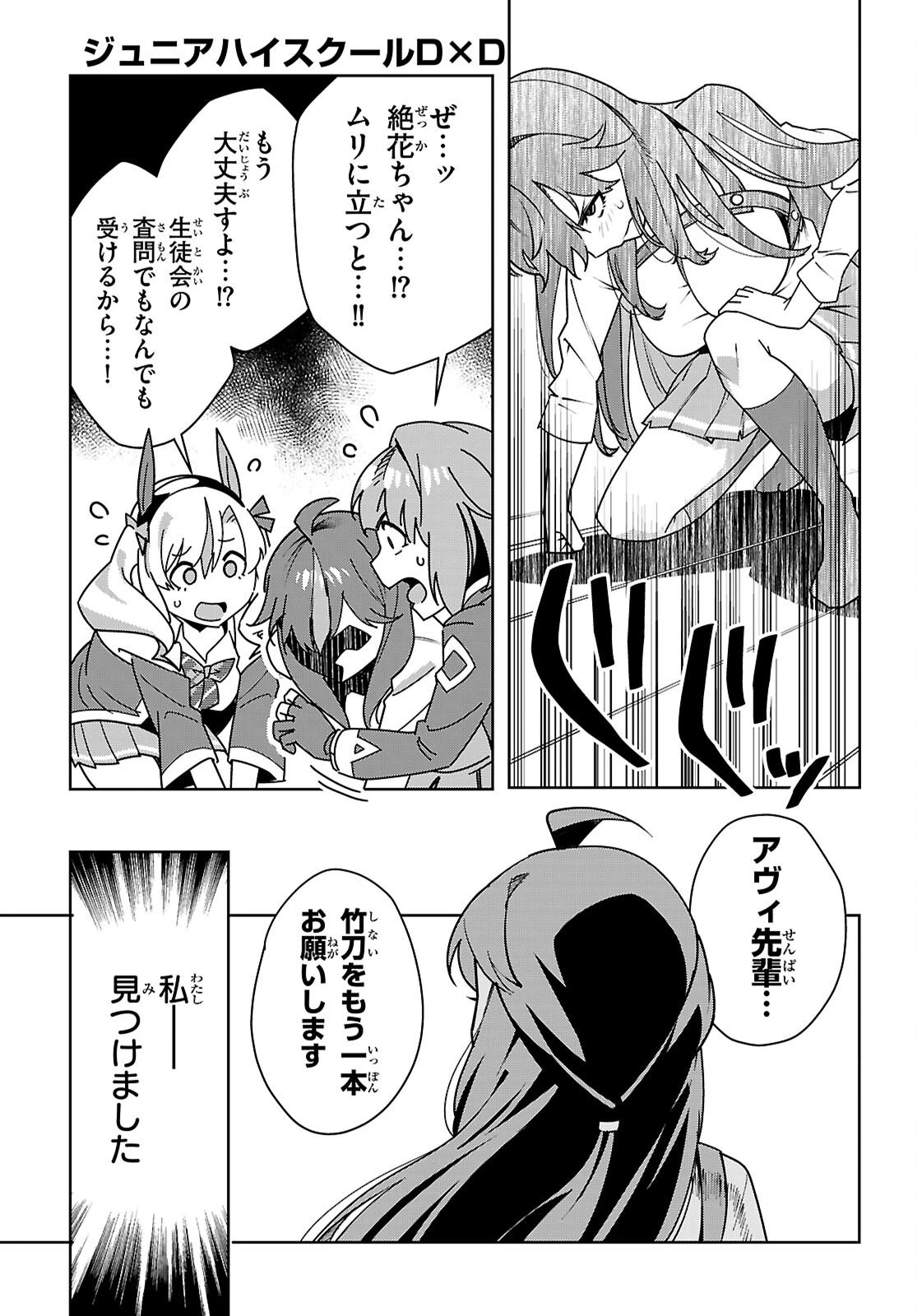 ジュニアハイスクールD×D 第6話 - 9