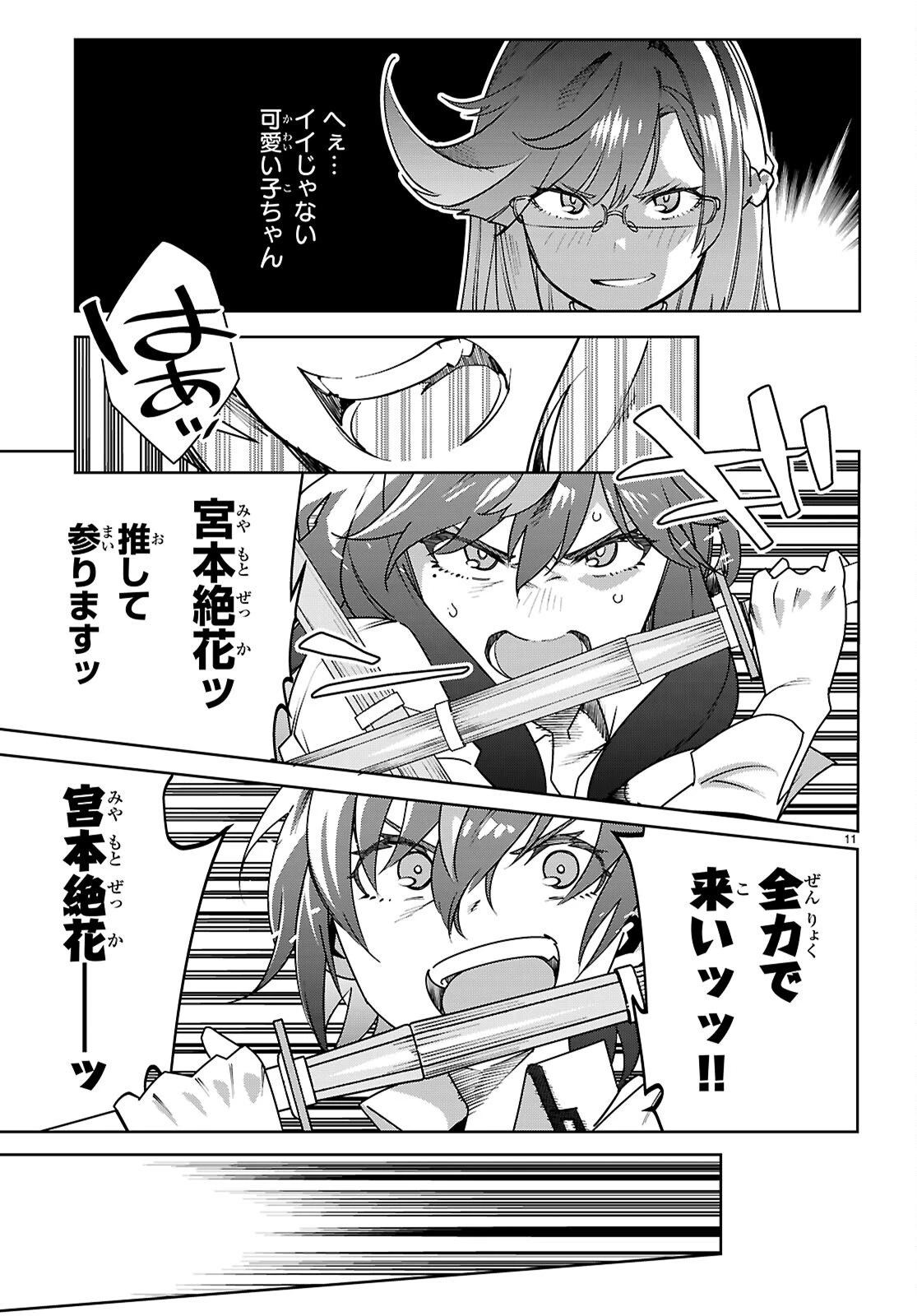 ジュニアハイスクールD×D 第6話 - 11