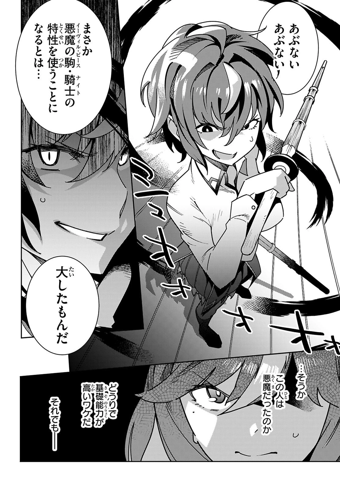 ジュニアハイスクールD×D 第6話 - 20