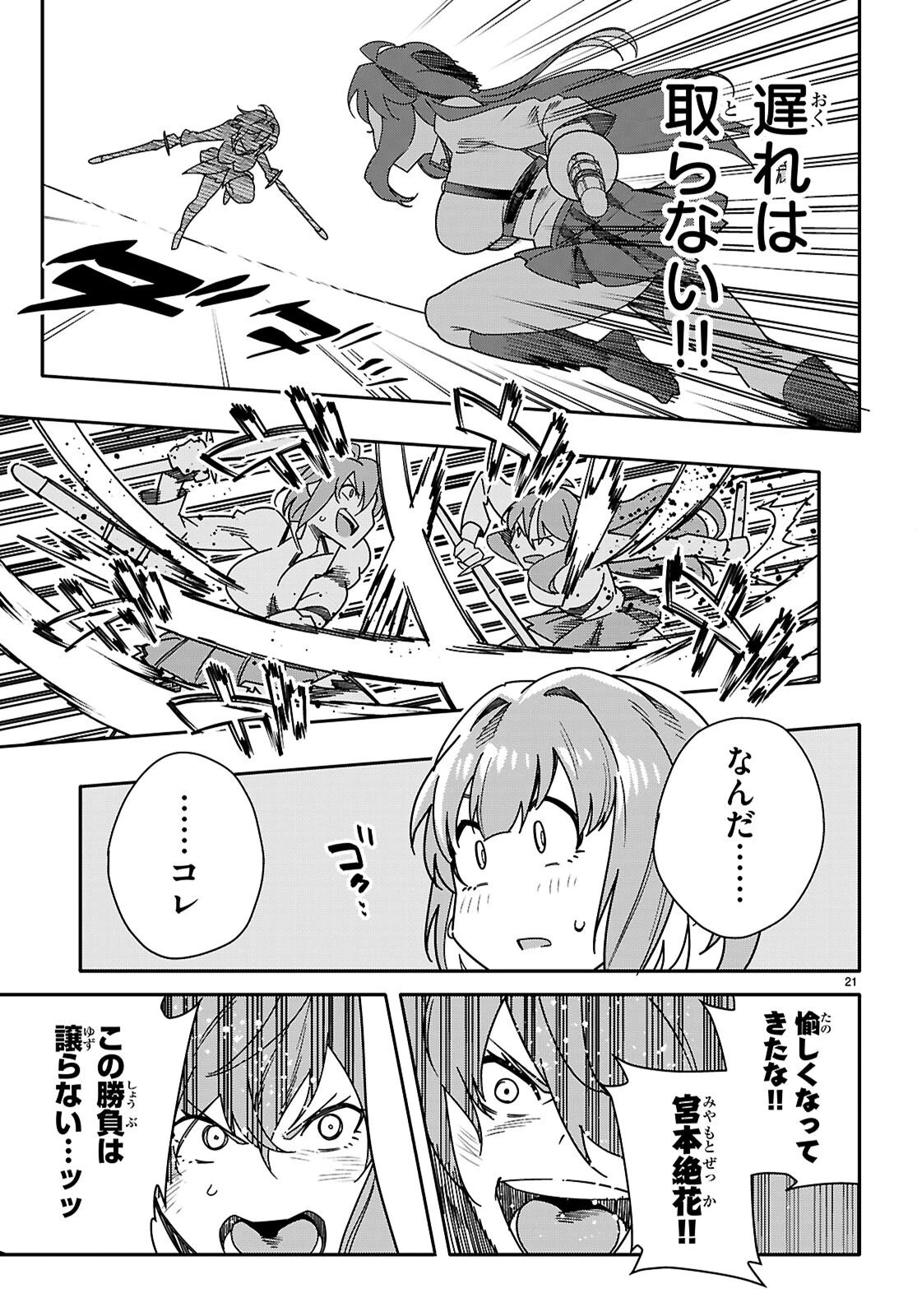 ジュニアハイスクールD×D 第6話 - 21