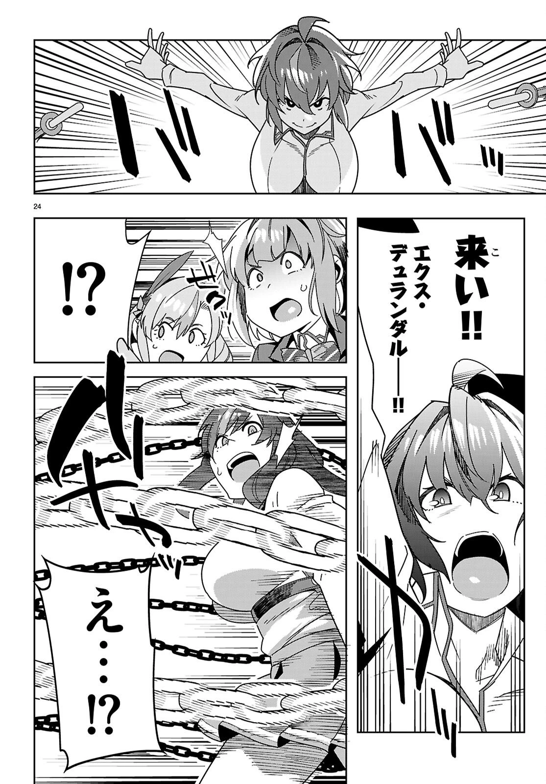 ジュニアハイスクールD×D 第6話 - 24