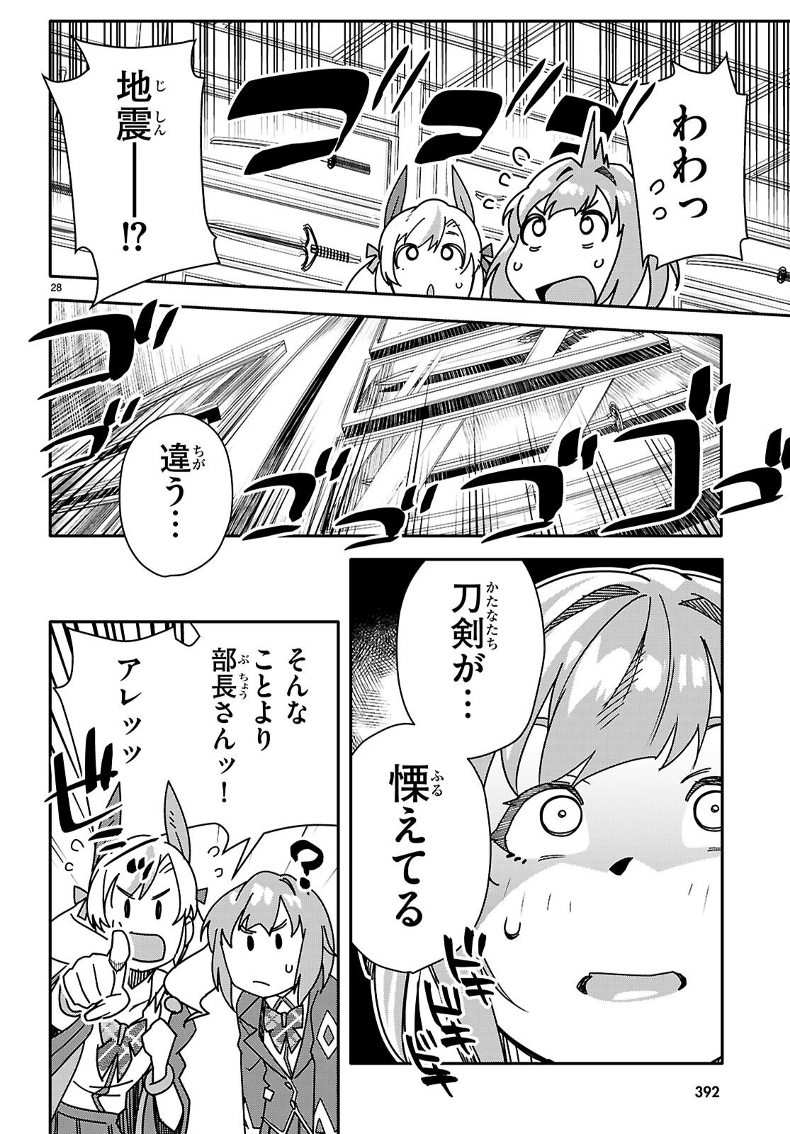 ジュニアハイスクールD×D 第6話 - 28