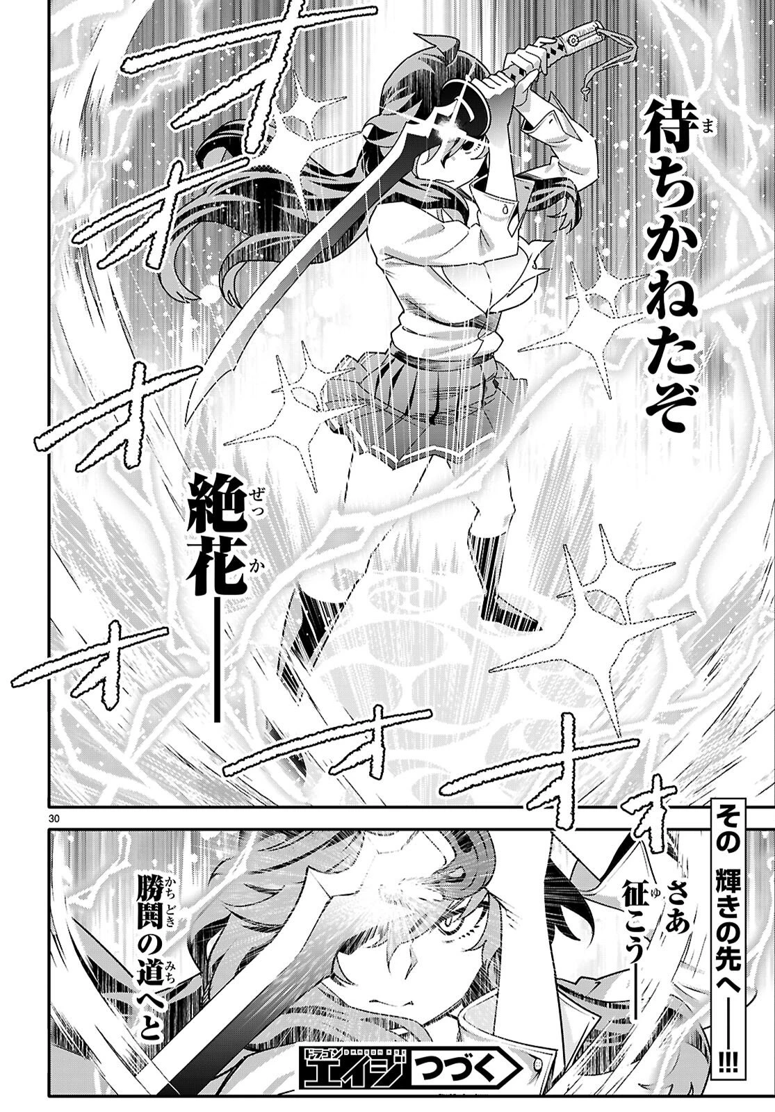 ジュニアハイスクールD×D 第6話 - 30