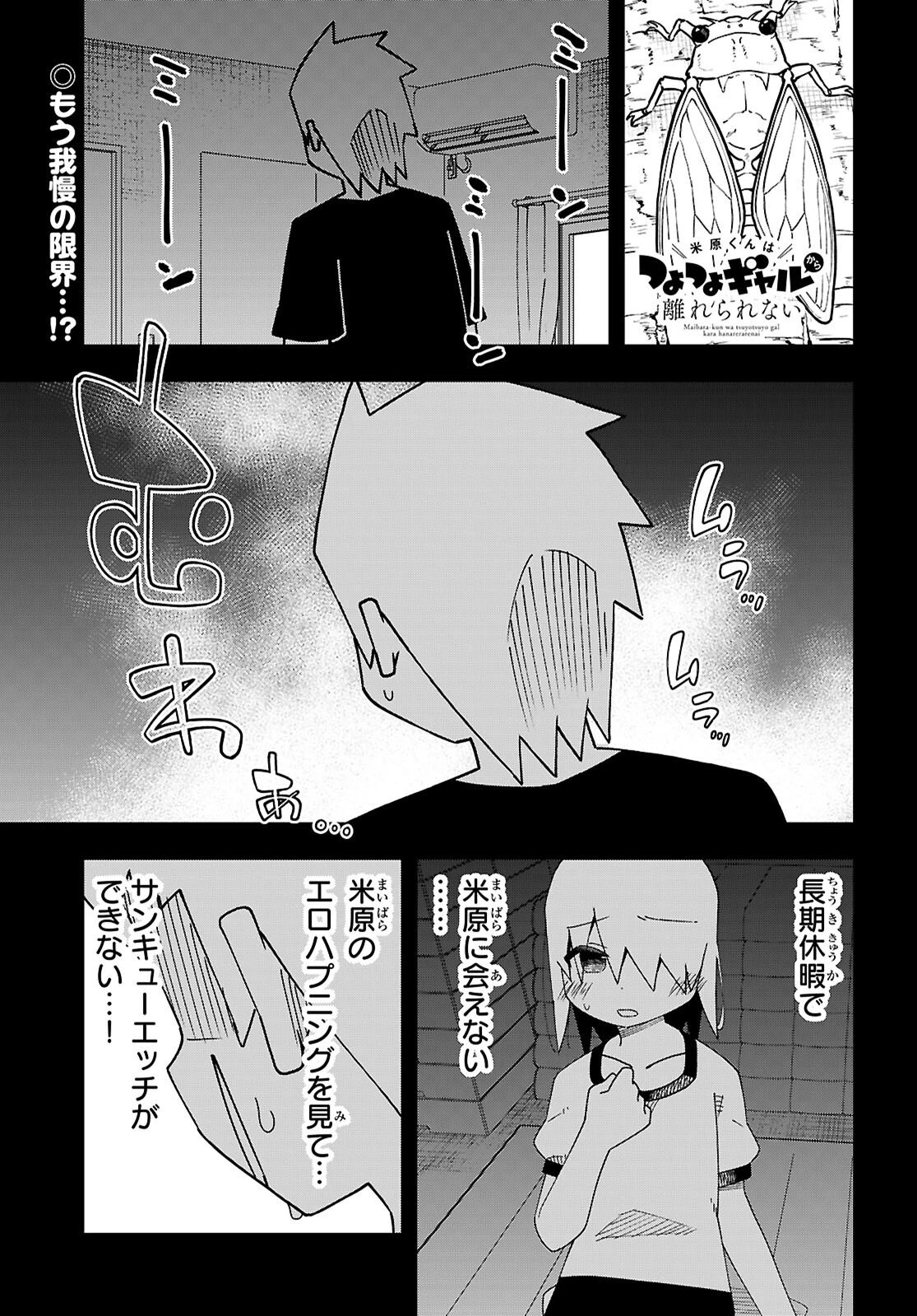 米原くんはつよつよギャルから離れられない 第26話 - 1