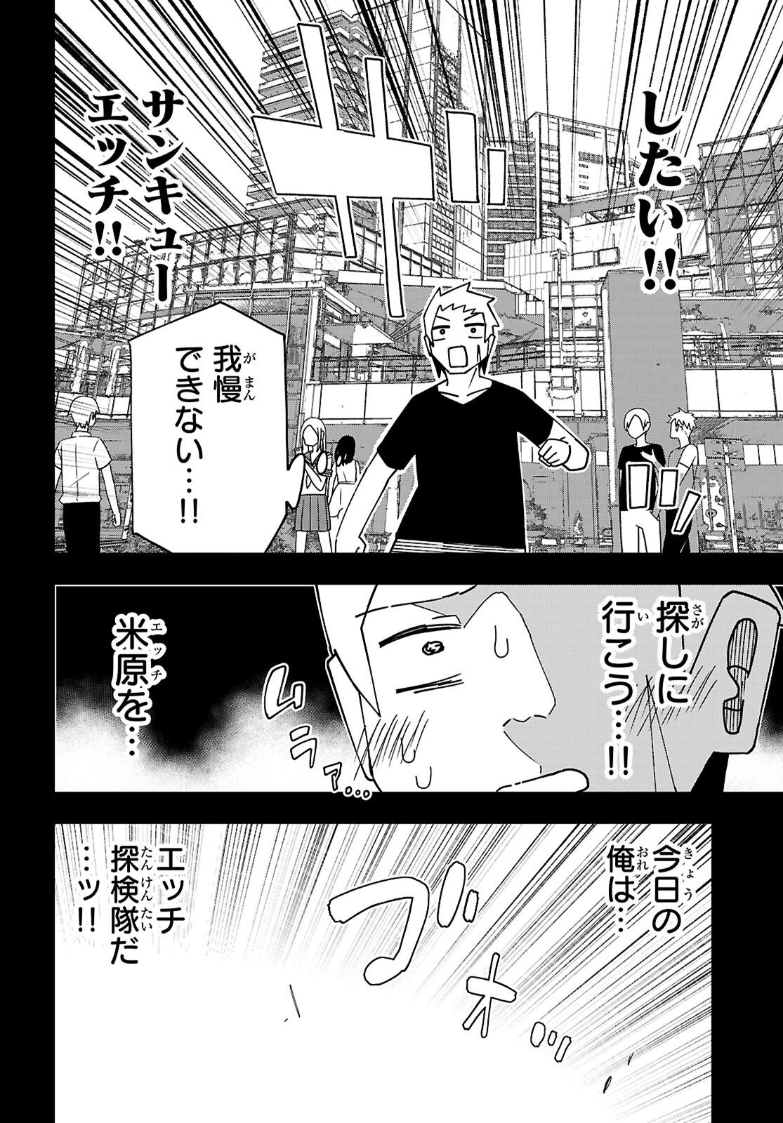 米原くんはつよつよギャルから離れられない 第26話 - 2