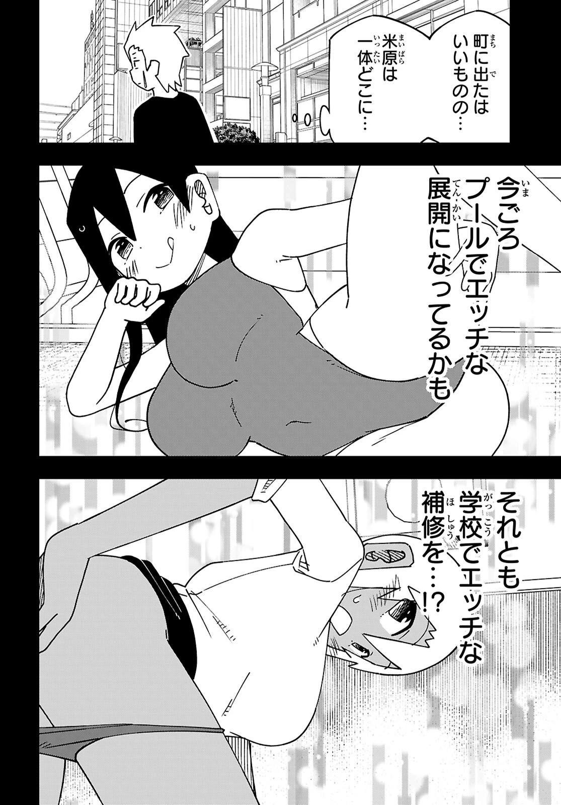 米原くんはつよつよギャルから離れられない 第26話 - 4