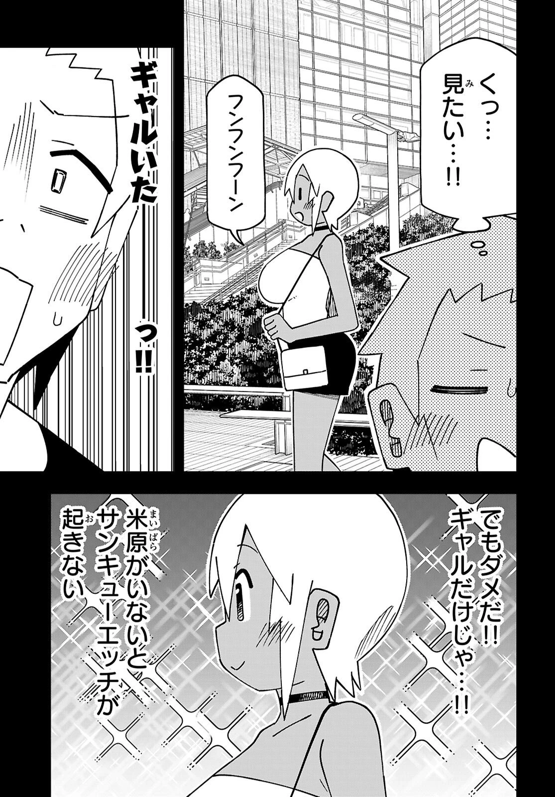 米原くんはつよつよギャルから離れられない 第26話 - 5