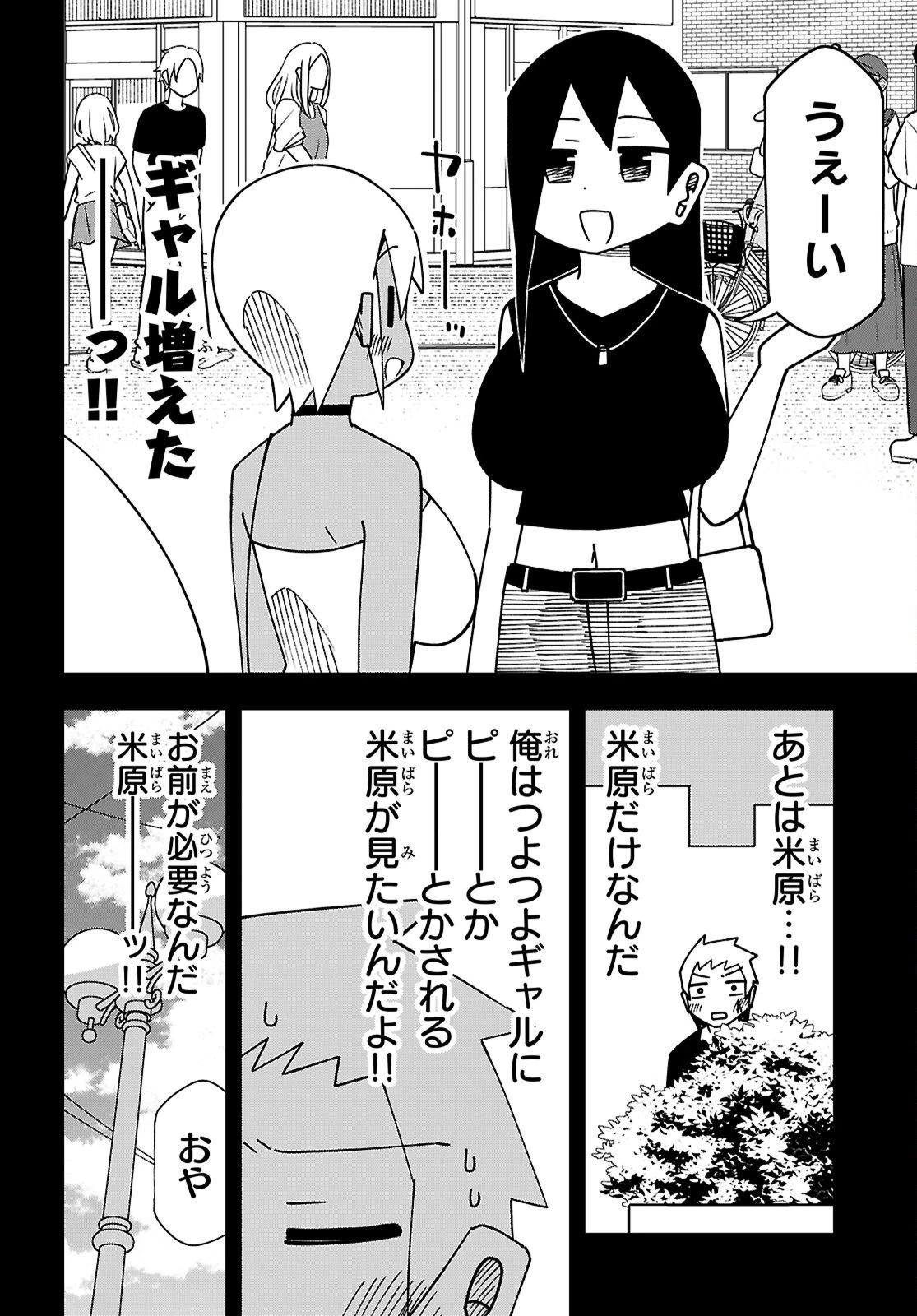 米原くんはつよつよギャルから離れられない 第26話 - 6