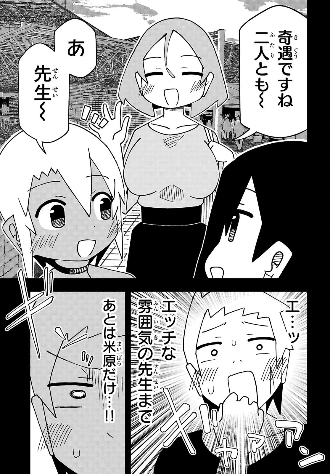 米原くんはつよつよギャルから離れられない 第26話 - 7