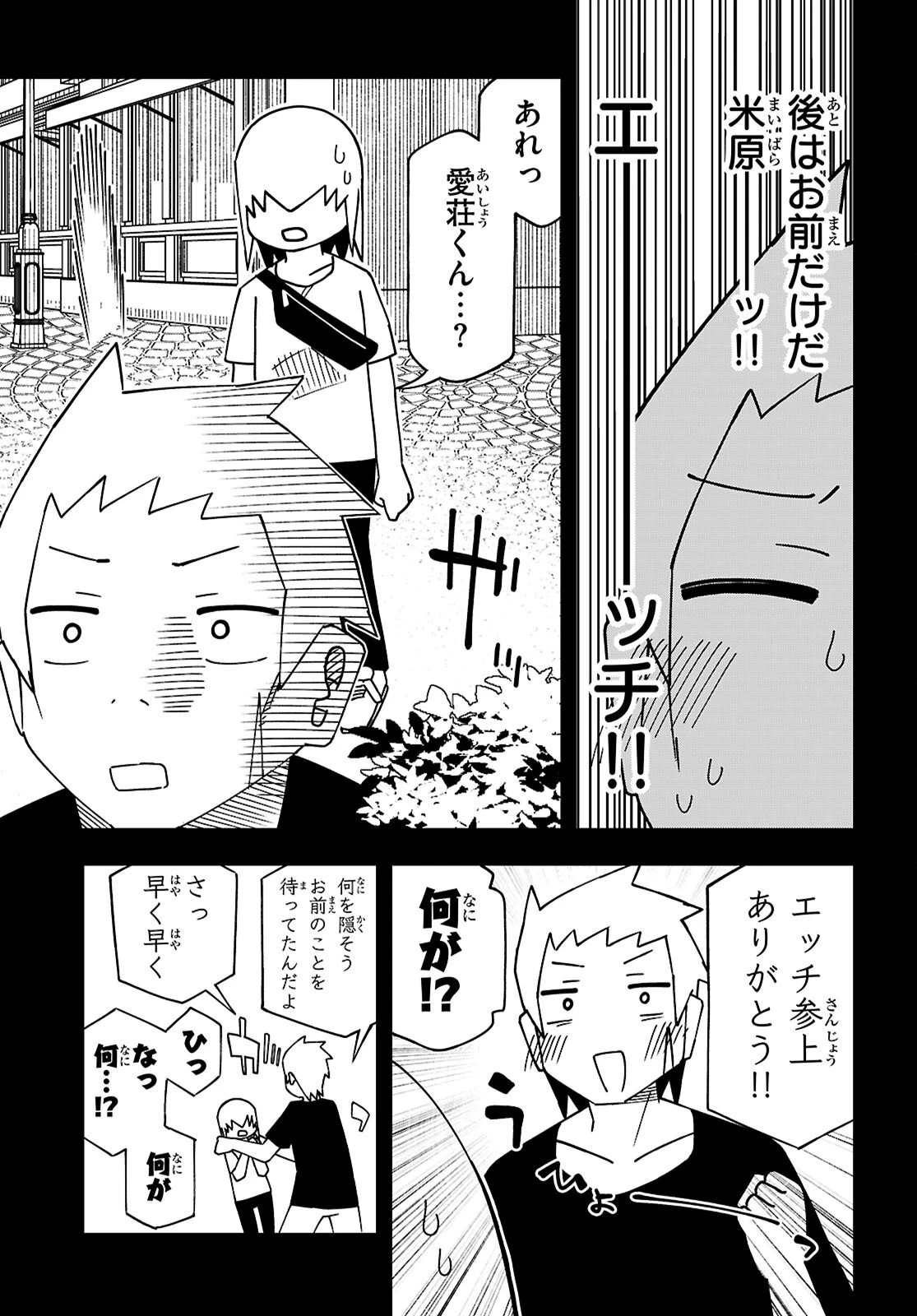 米原くんはつよつよギャルから離れられない 第26話 - 9