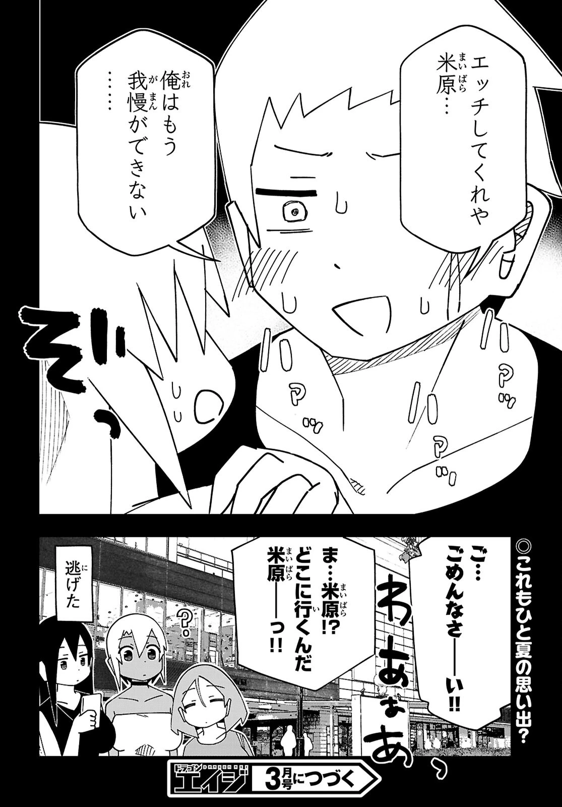 米原くんはつよつよギャルから離れられない 第26話 - 10