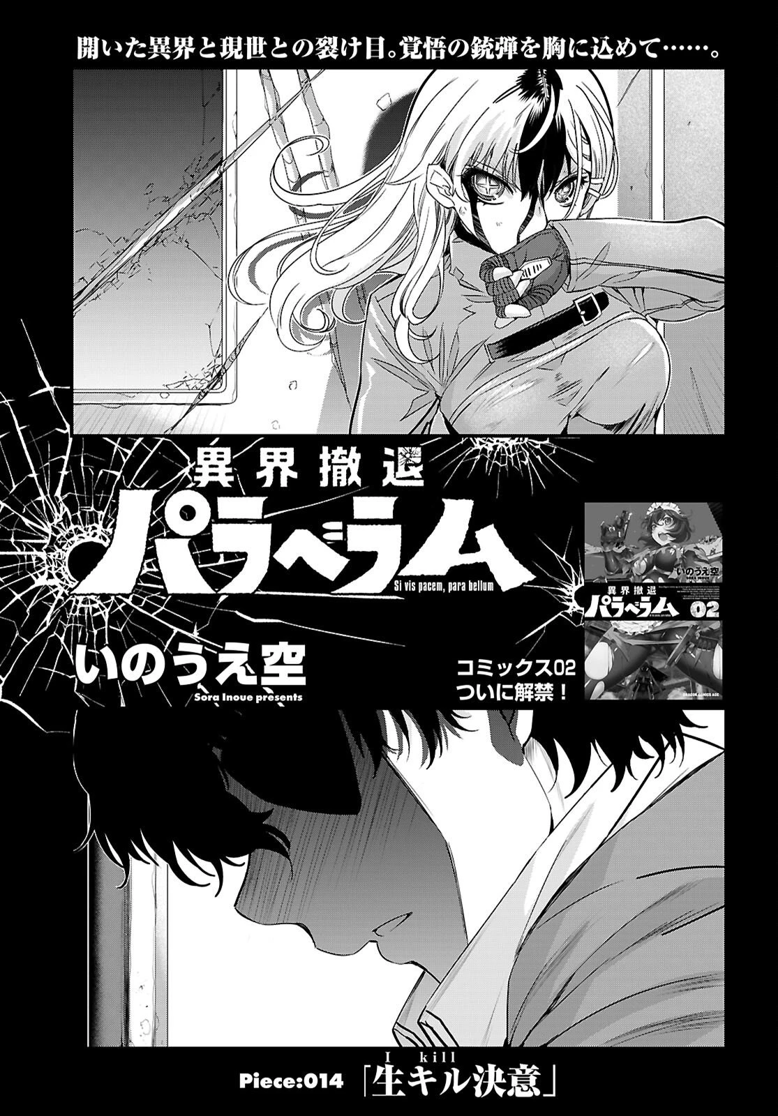 異界撤退パラベラム 第14話 - 1