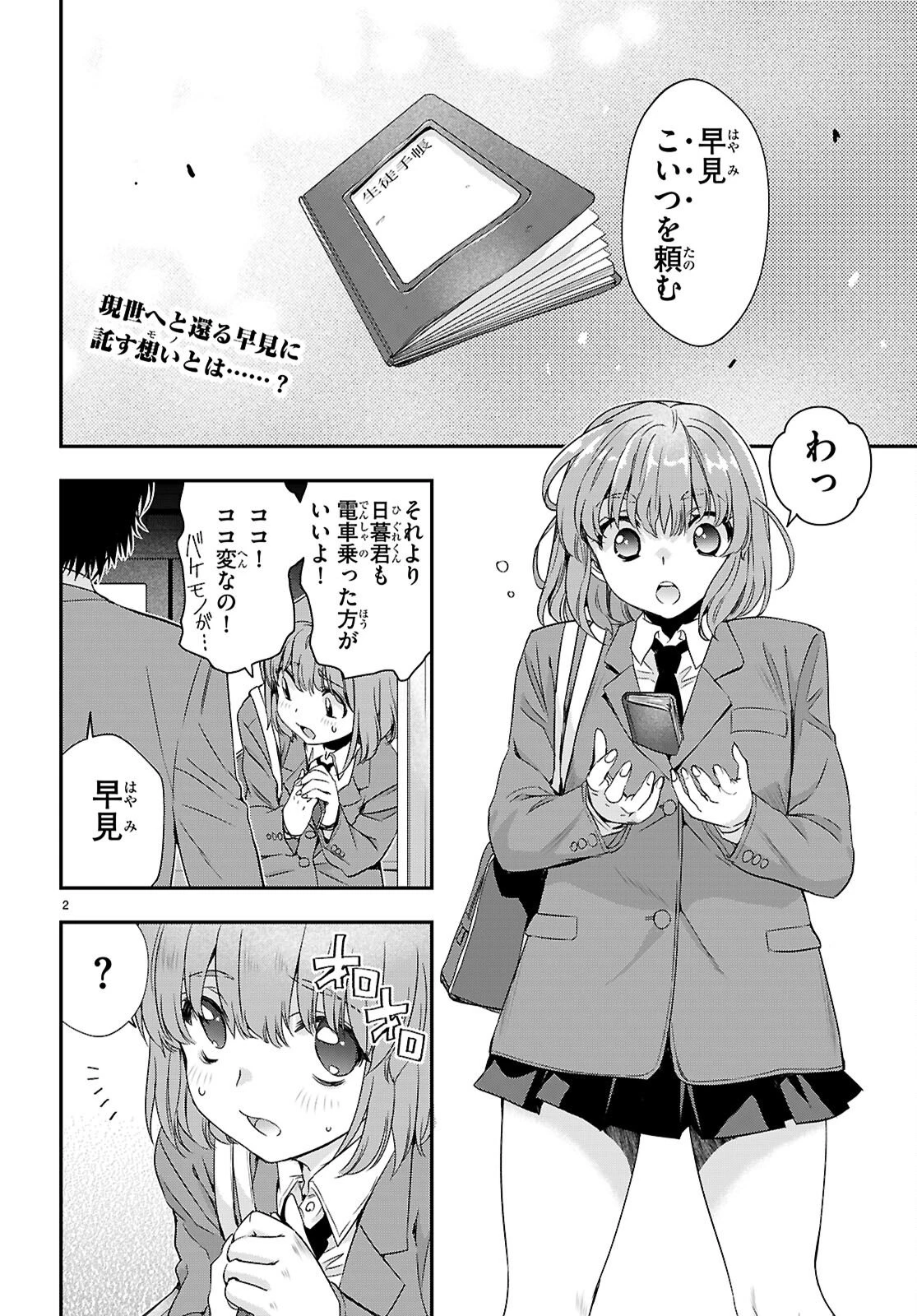 異界撤退パラベラム 第14話 - 2