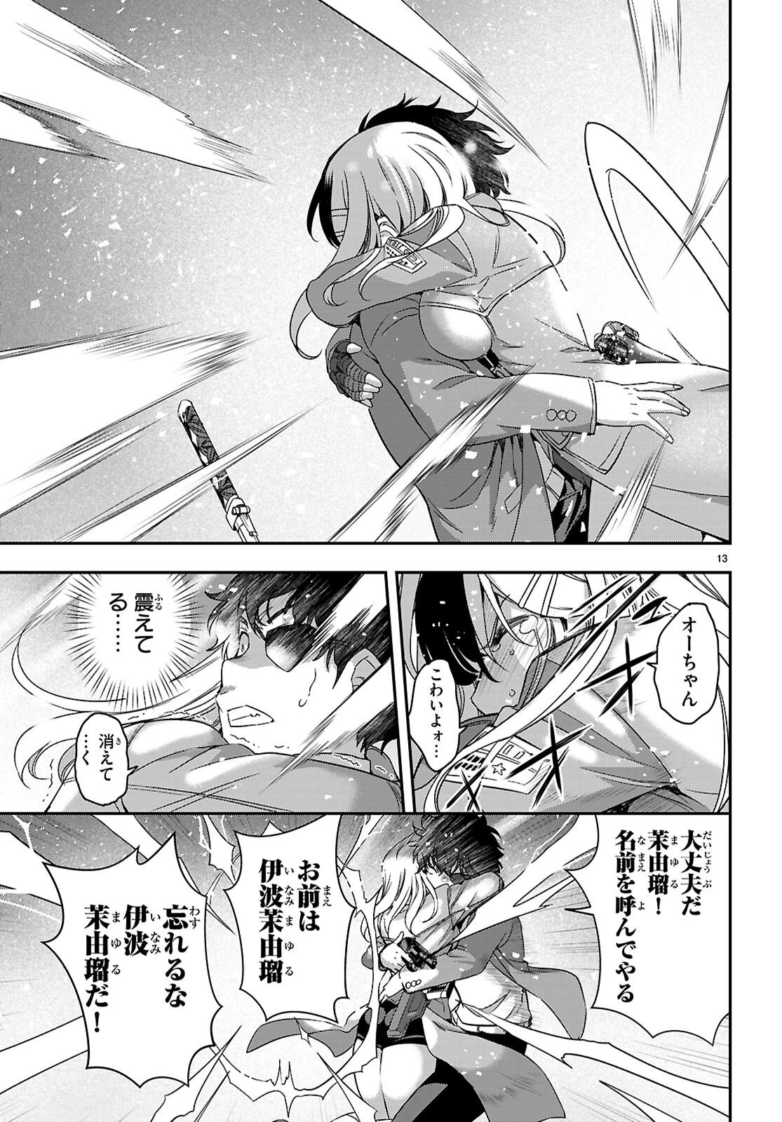 異界撤退パラベラム 第14話 - 13