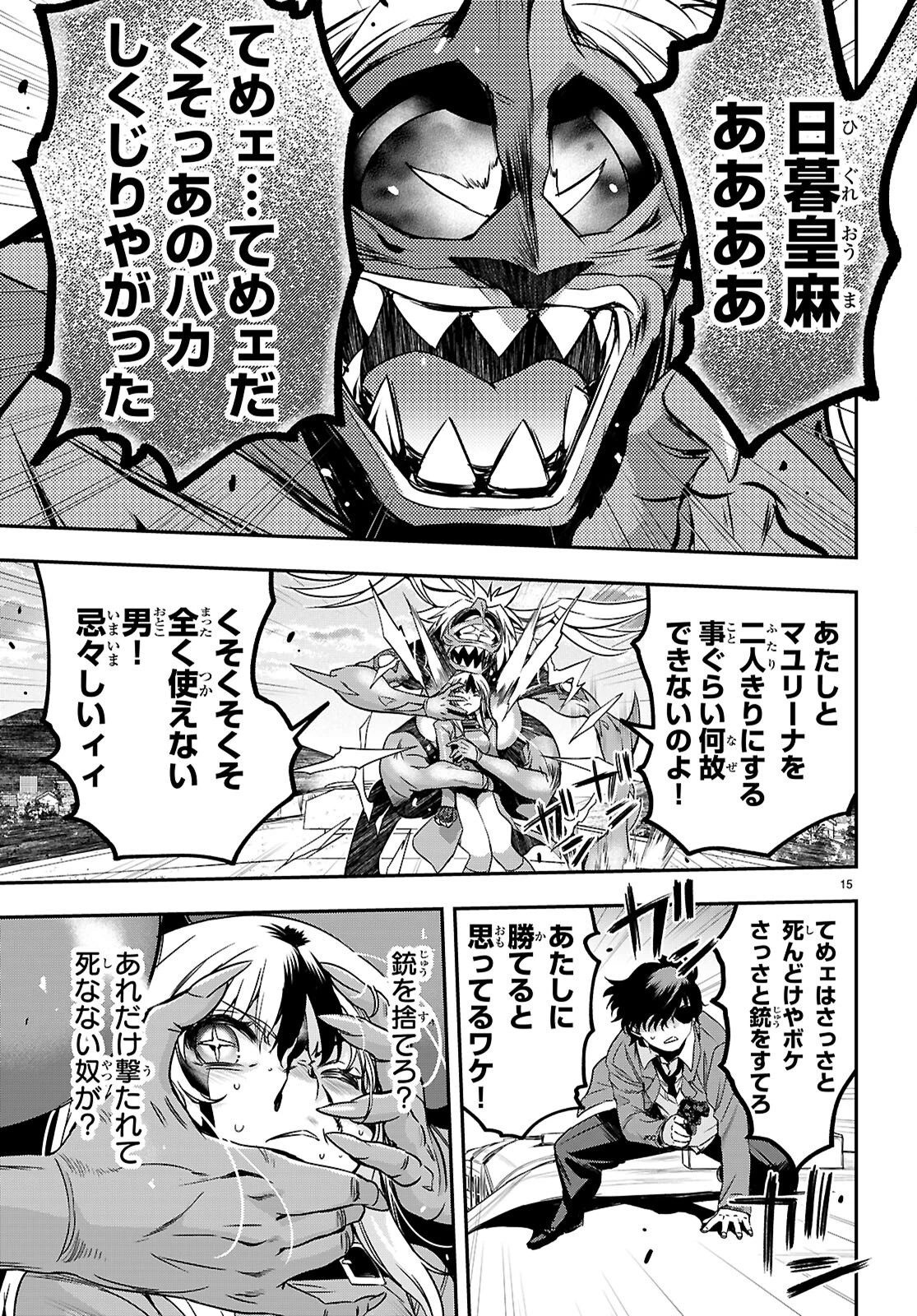 異界撤退パラベラム 第14話 - 15