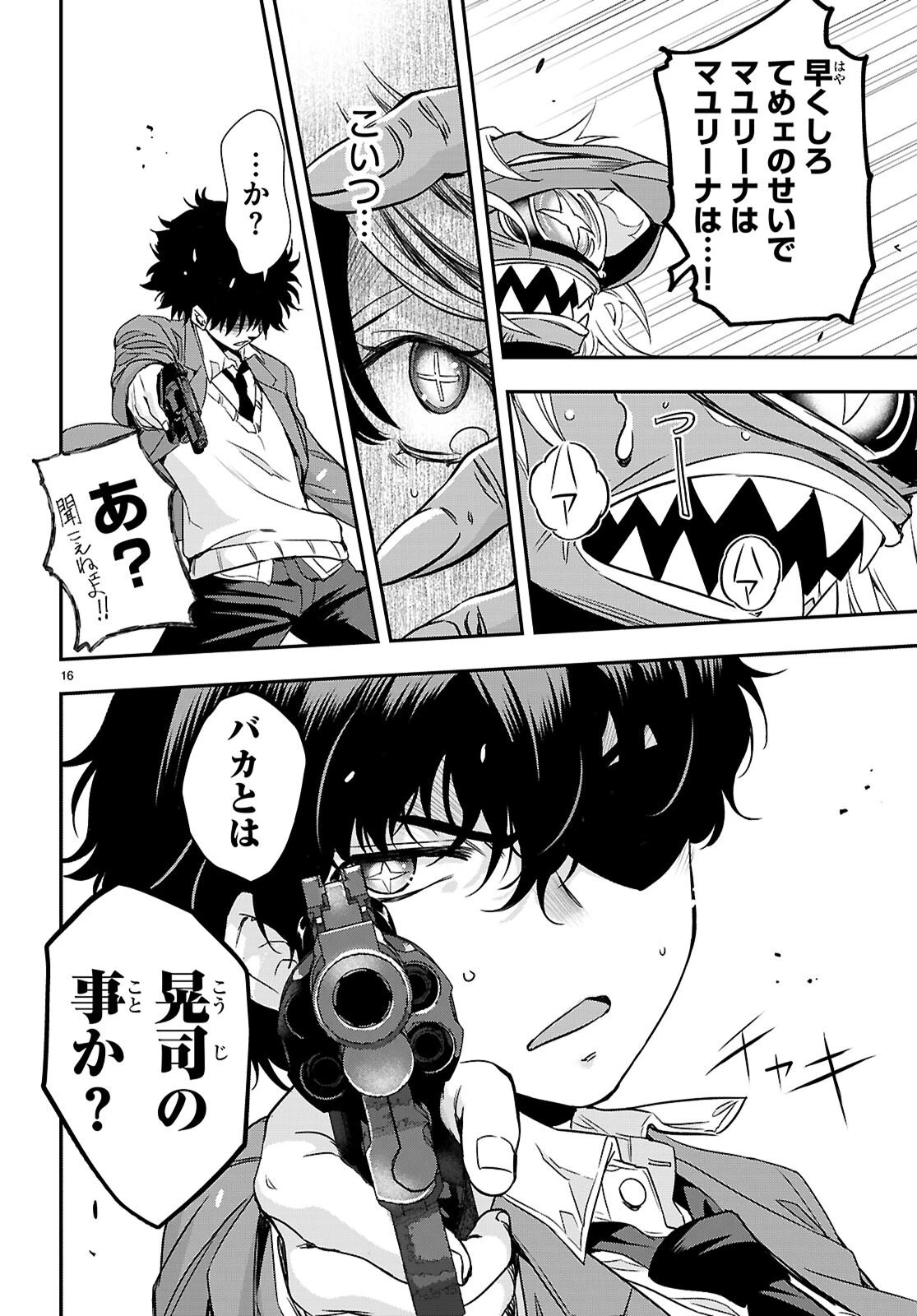 異界撤退パラベラム 第14話 - 16