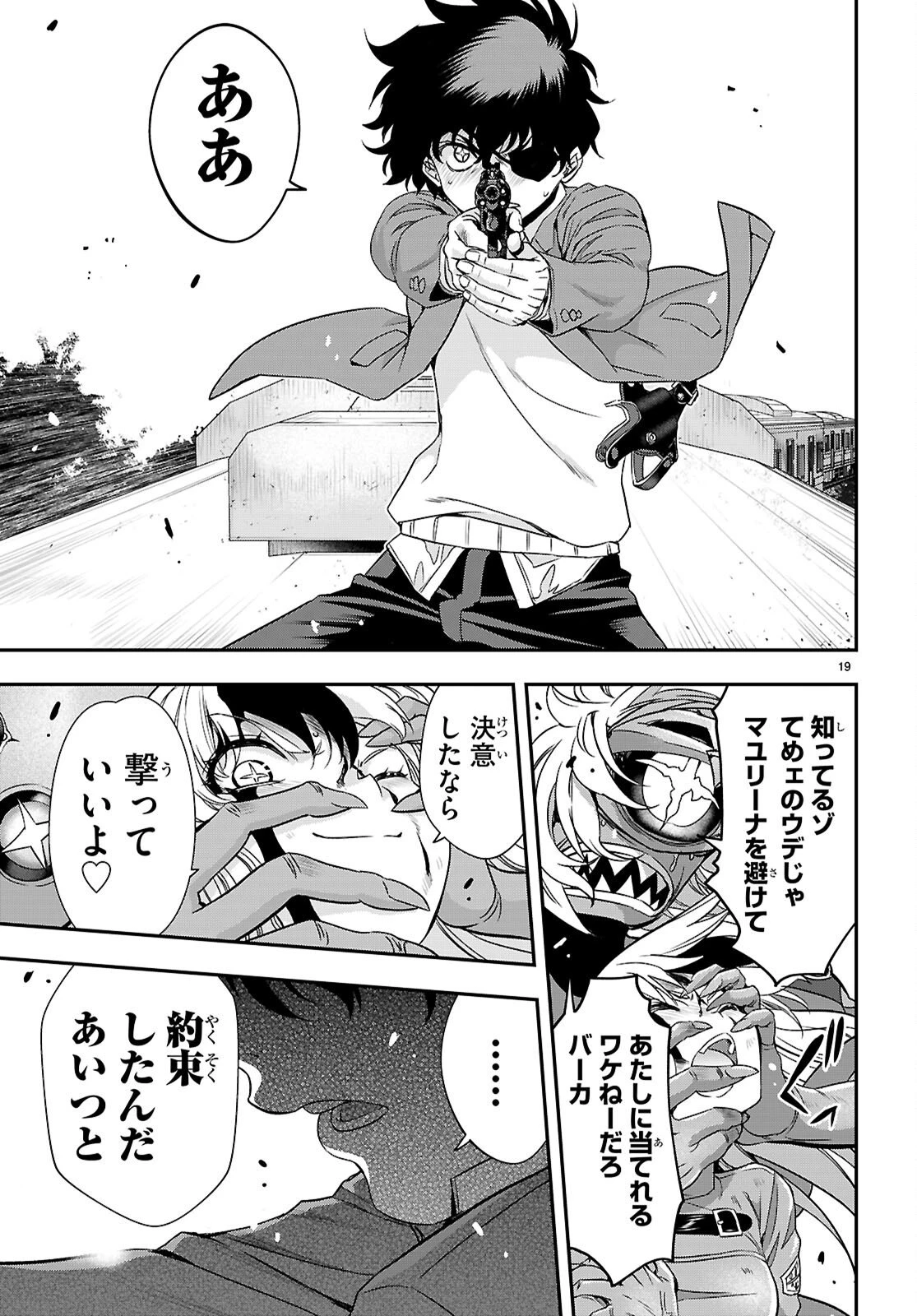 異界撤退パラベラム 第14話 - 19